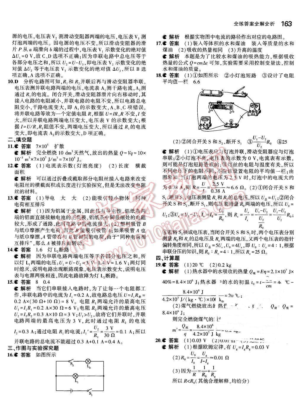 2015年5年中考3年模擬初中物理九年級(jí)全一冊(cè)人教版 第25頁(yè)