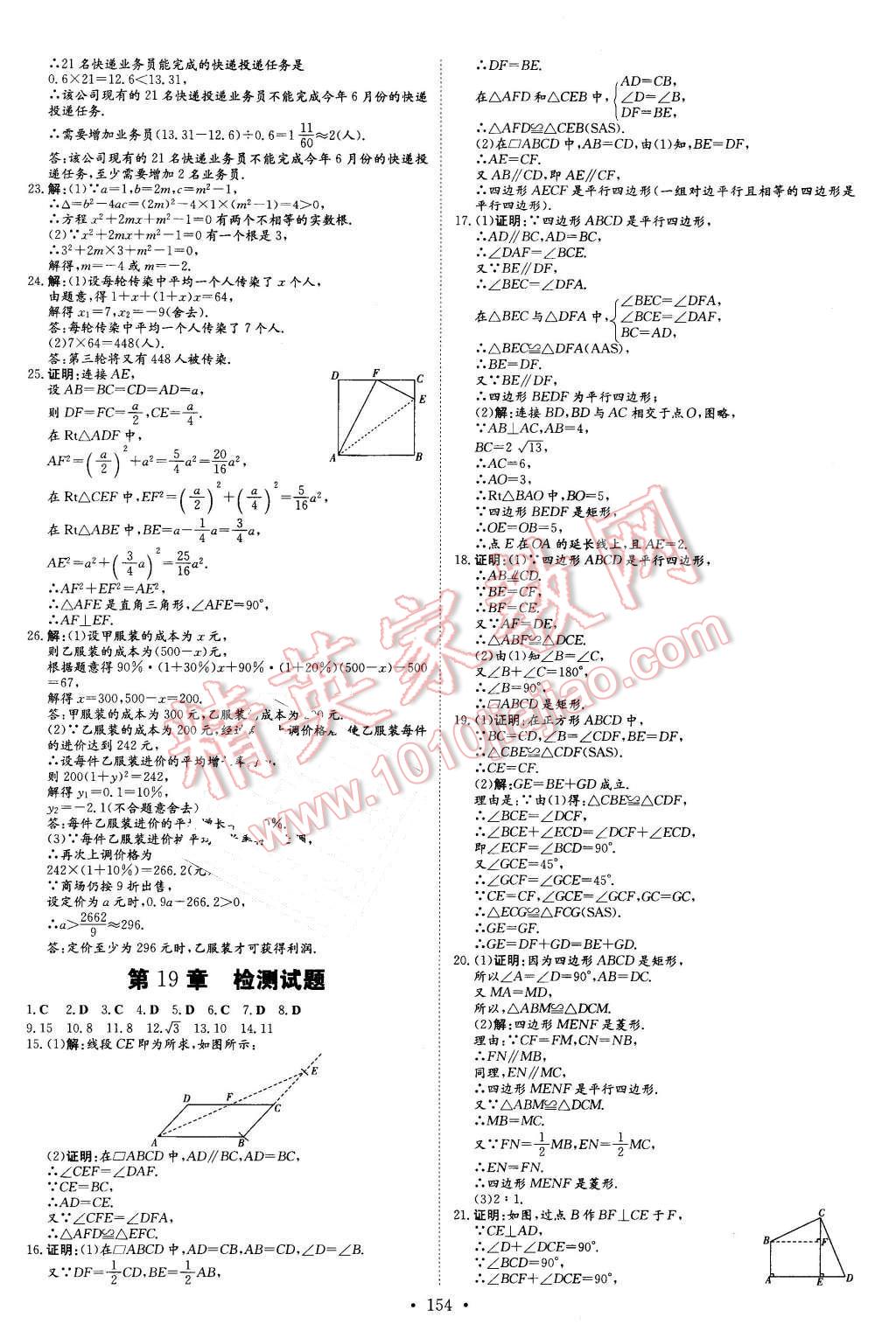 2016年初中同步学习导与练导学探究案八年级数学下册沪科版 第26页