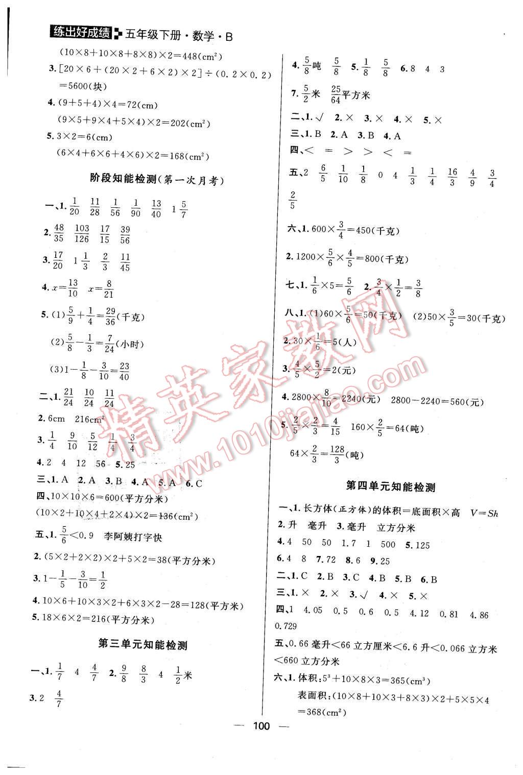 2016年練出好成績(jī)五年級(jí)數(shù)學(xué)下冊(cè)北師大版 第12頁(yè)