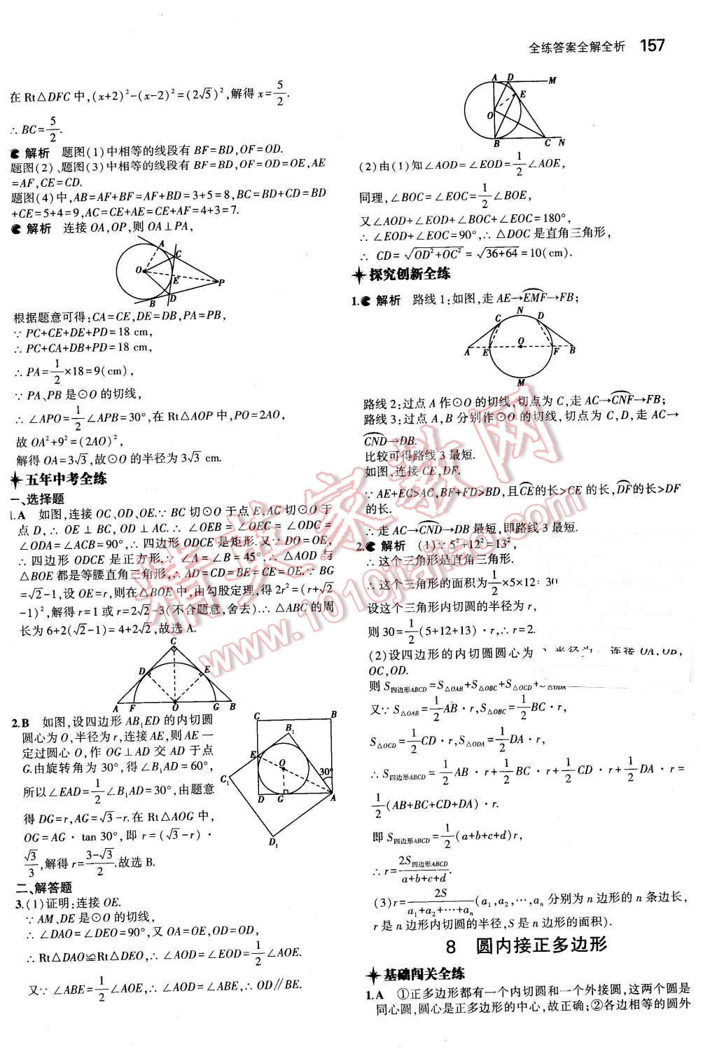 2016年5年中考3年模拟初中数学九年级下册北师大版 第42页