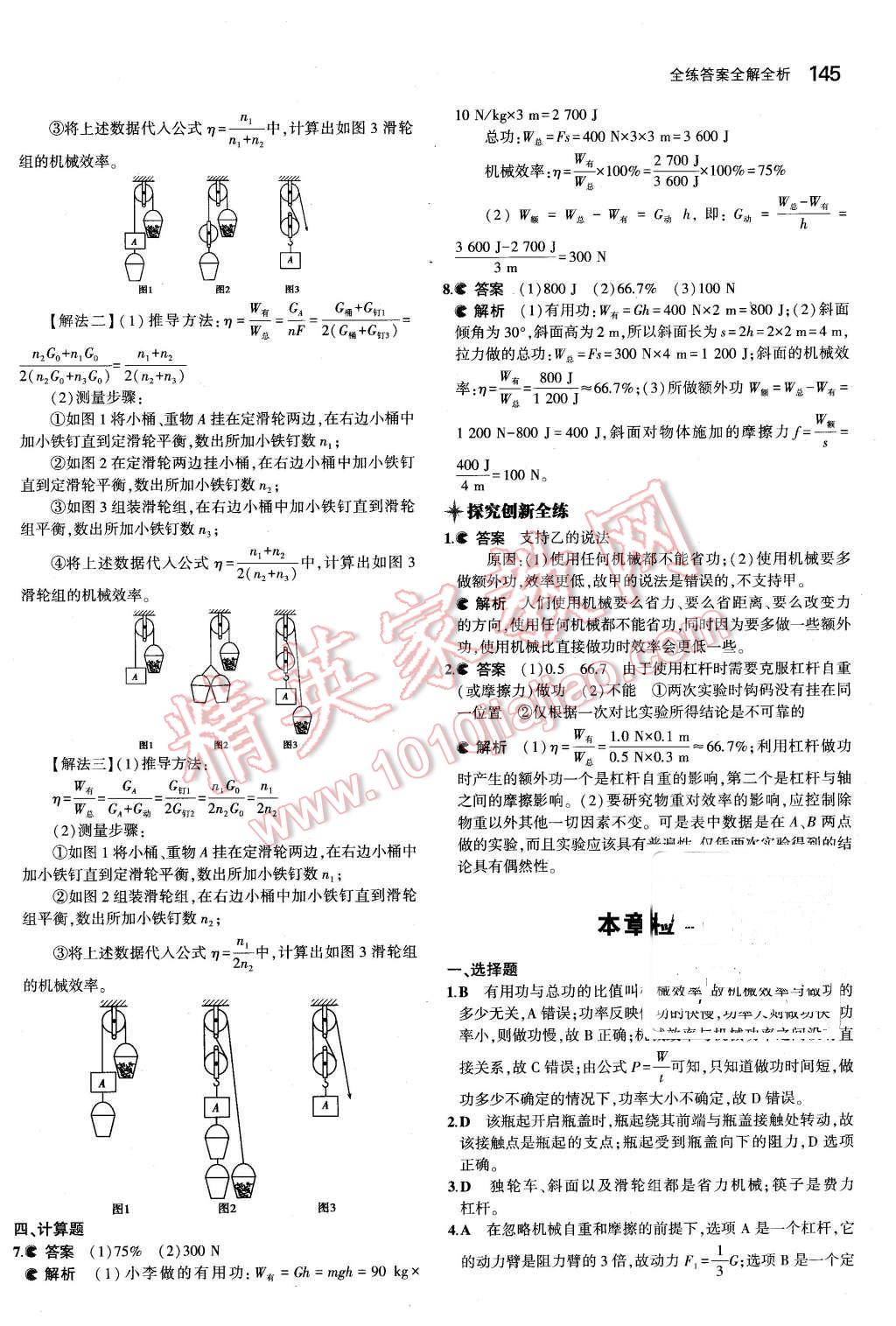 2016年5年中考3年模拟初中物理八年级下册人教版 第36页