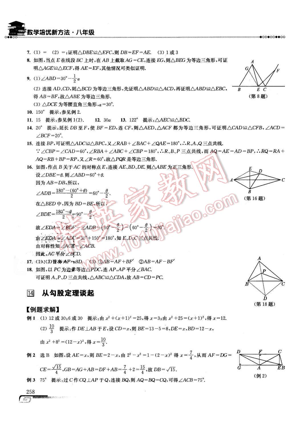 2016年數(shù)學(xué)培優(yōu)新方法八年級(jí)第七版 第25頁(yè)