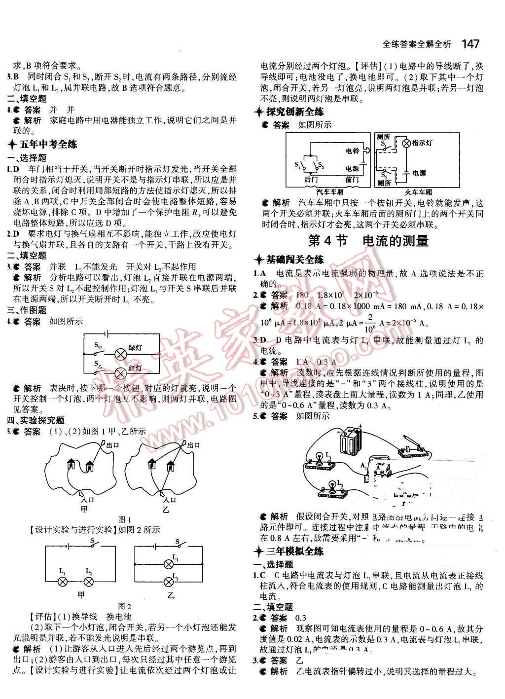 2015年5年中考3年模擬初中物理九年級全一冊人教版 第9頁