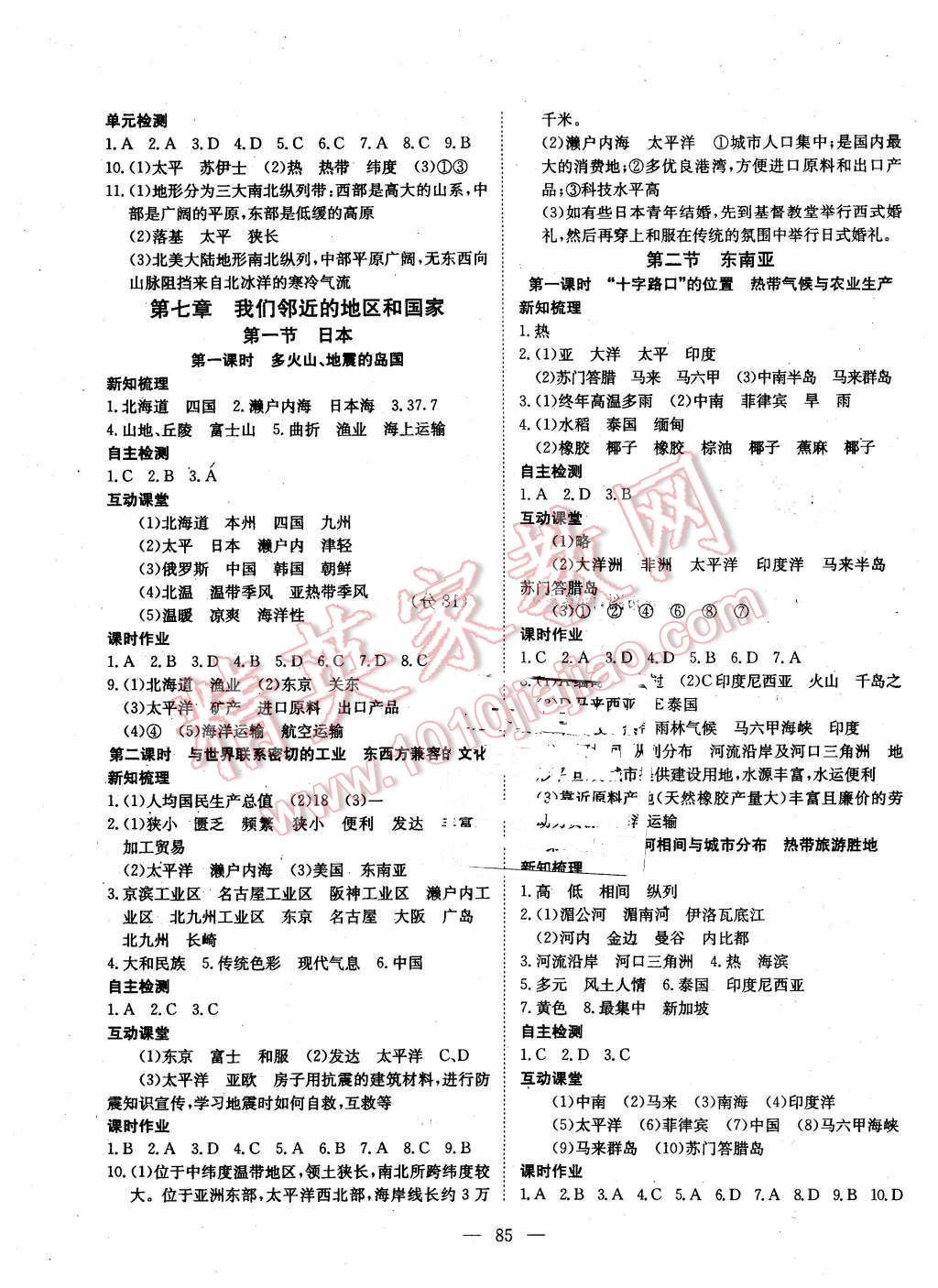 2016年探究在線高效課堂七年級地理下冊人教版 第2頁