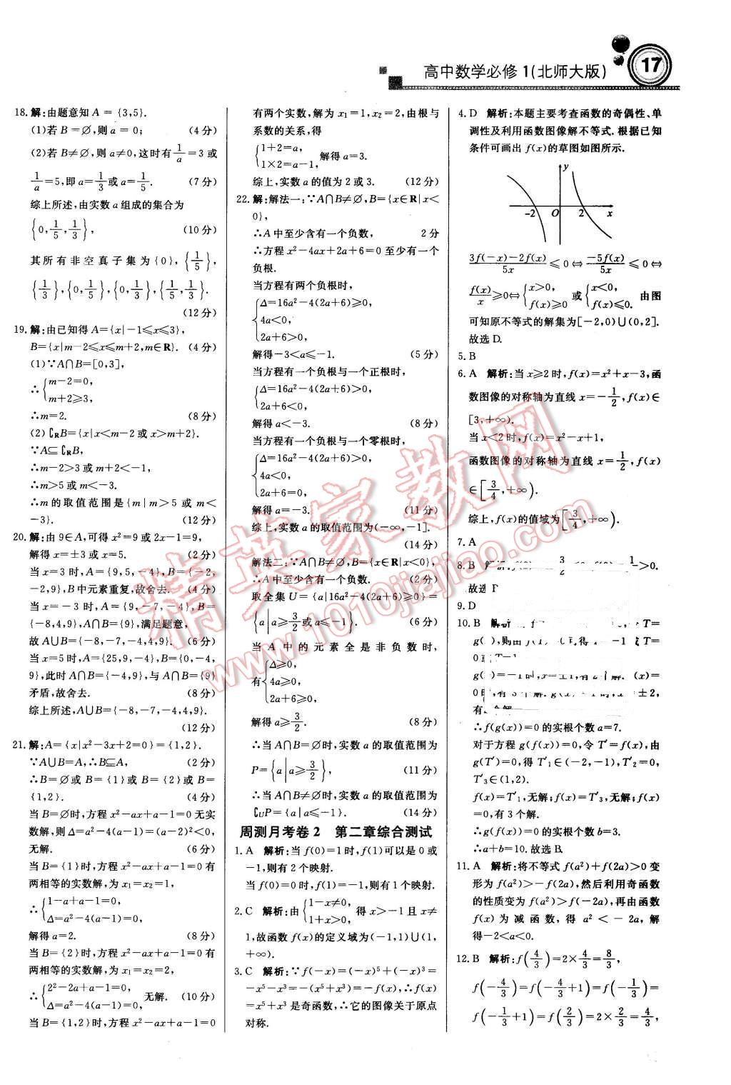 2015年輕巧奪冠周測月考直通高考高中數(shù)學(xué)必修1北師大版 第16頁