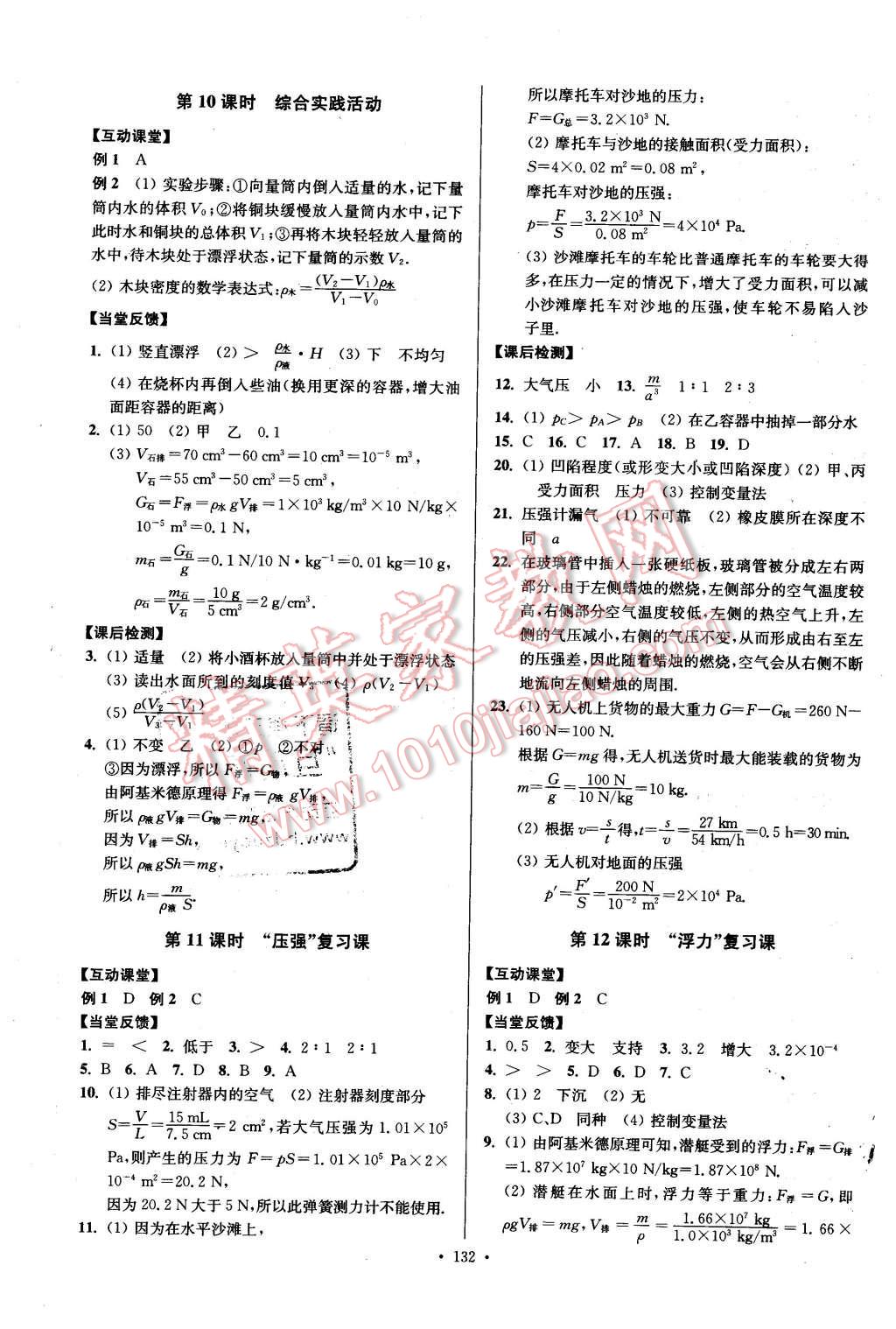 2016年南通小題課時作業(yè)本八年級物理下冊蘇科版 第10頁