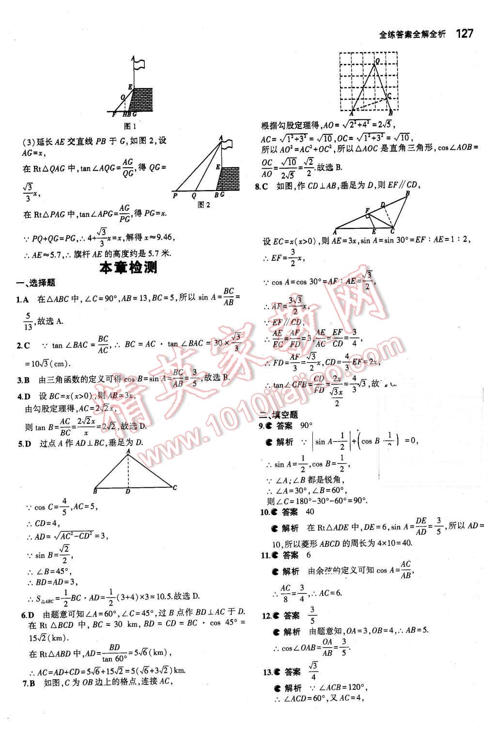 2016年5年中考3年模拟初中数学九年级下册北师大版 第12页