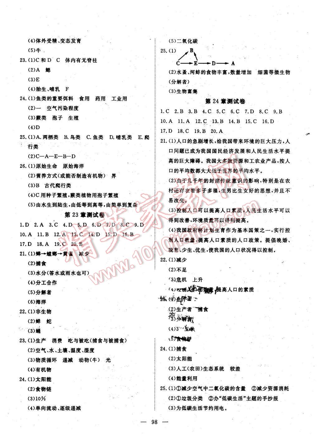 2016年探究在线高效课堂八年级生物下册北师大版 第11页