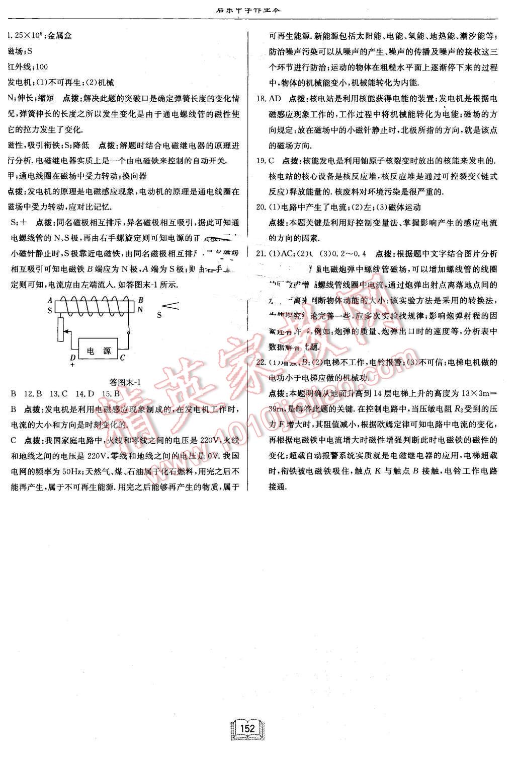 2016年啟東中學(xué)作業(yè)本九年級物理下冊人教版 第32頁