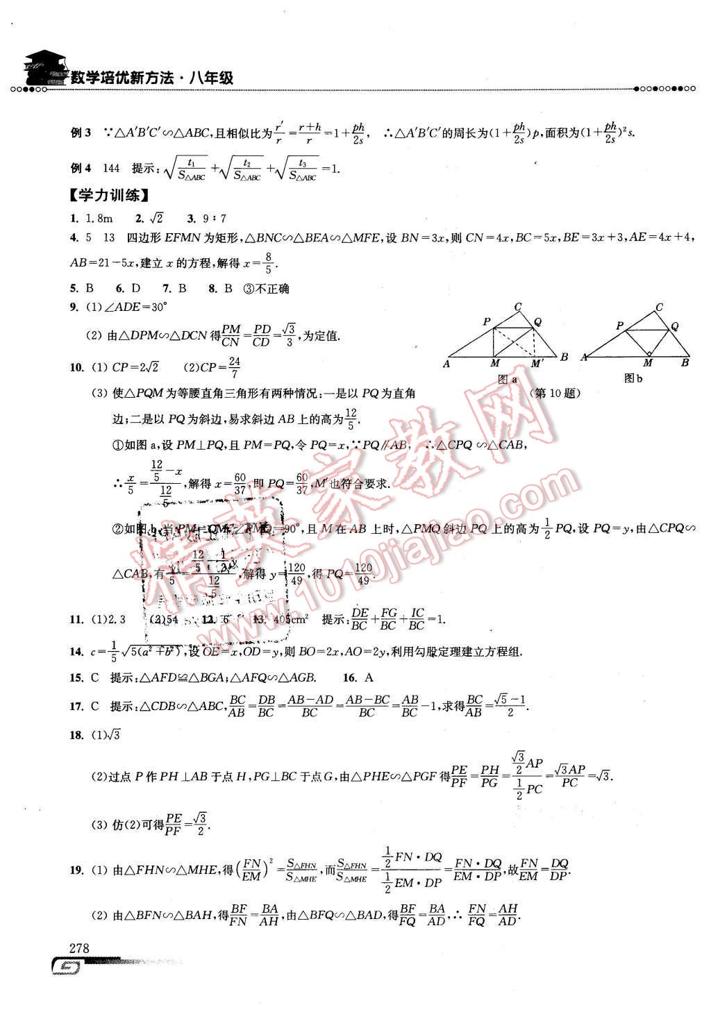 2016年數(shù)學(xué)培優(yōu)新方法八年級第七版 第45頁