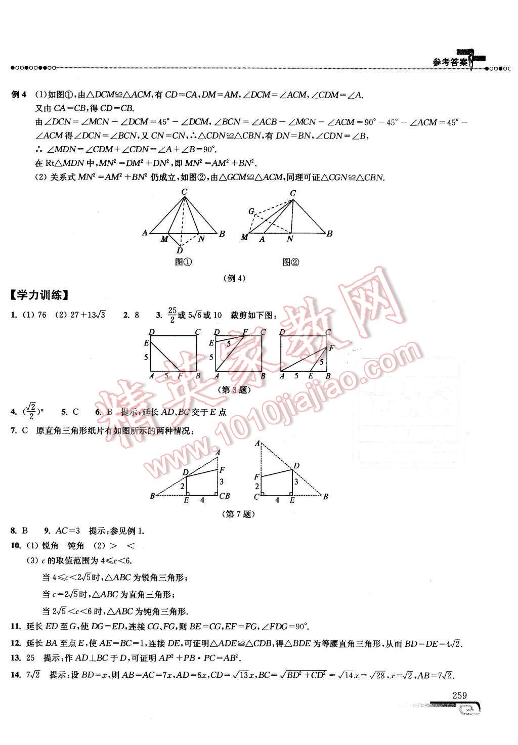 2016年數(shù)學(xué)培優(yōu)新方法八年級(jí)第七版 第26頁