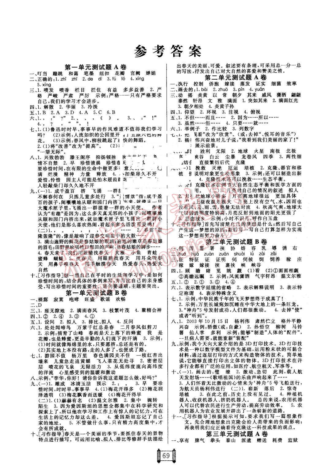 2016年海淀单元测试AB卷五年级语文下册苏教版 第1页