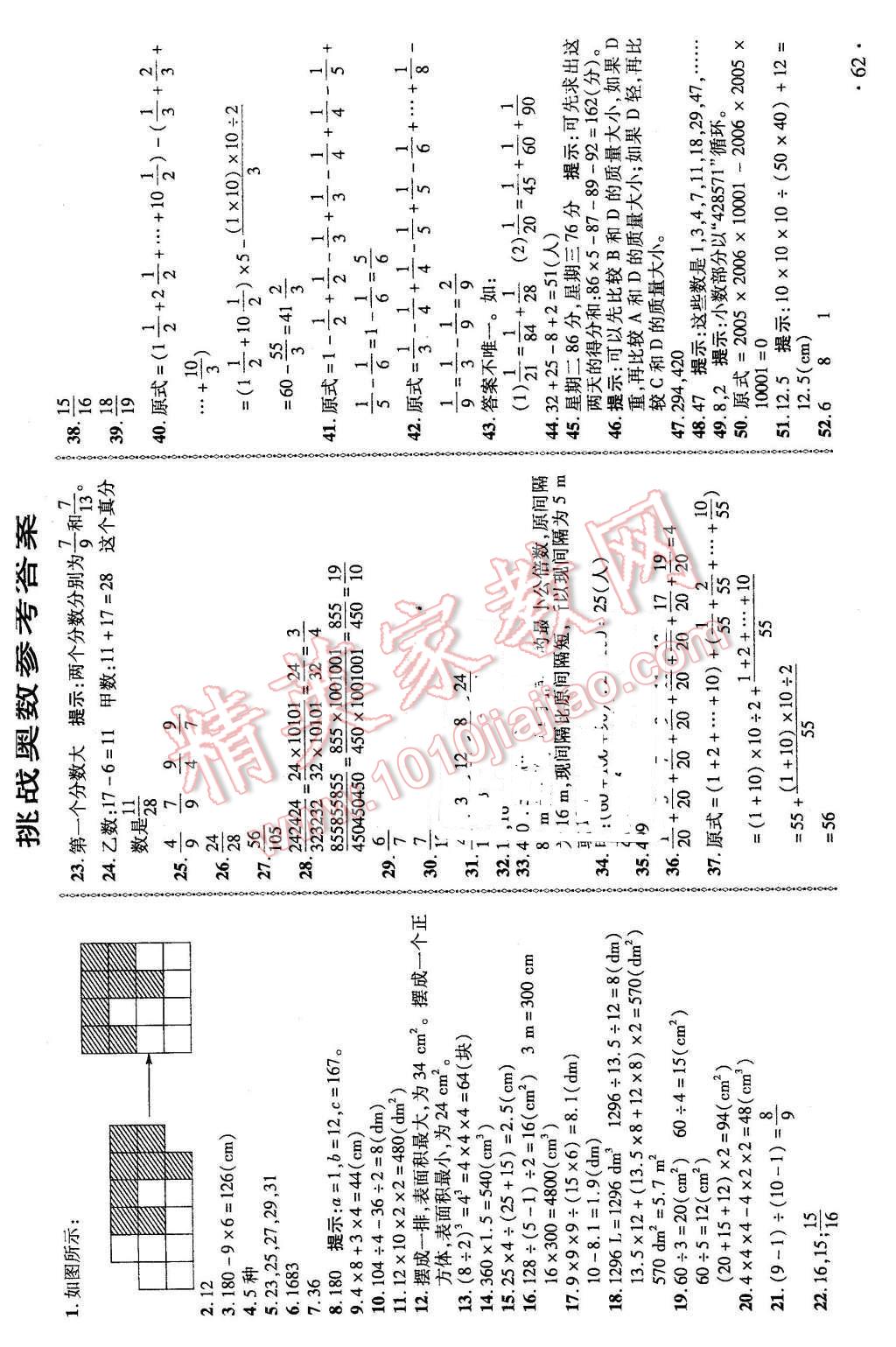 2016年状元及第口算速算巧算五年级数学下册人教版 第7页