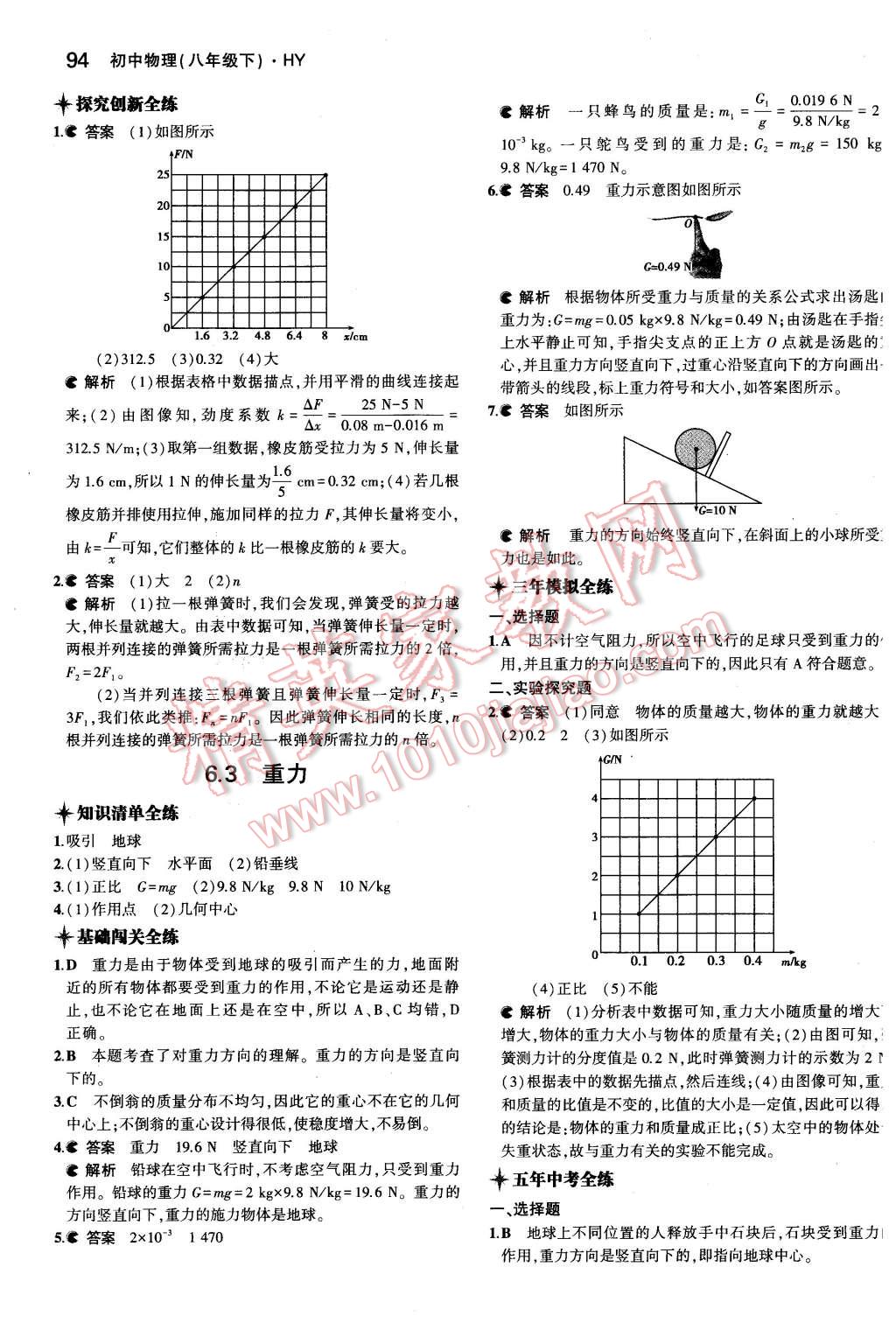 2016年5年中考3年模擬初中物理八年級(jí)下冊(cè)滬粵版 第3頁