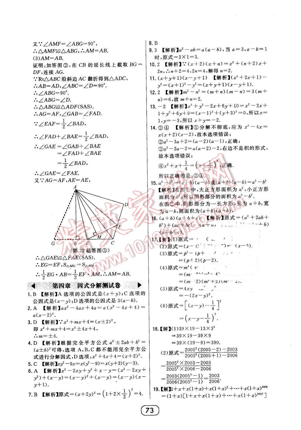 2016年北大綠卡八年級數(shù)學(xué)下冊北師大版 第45頁