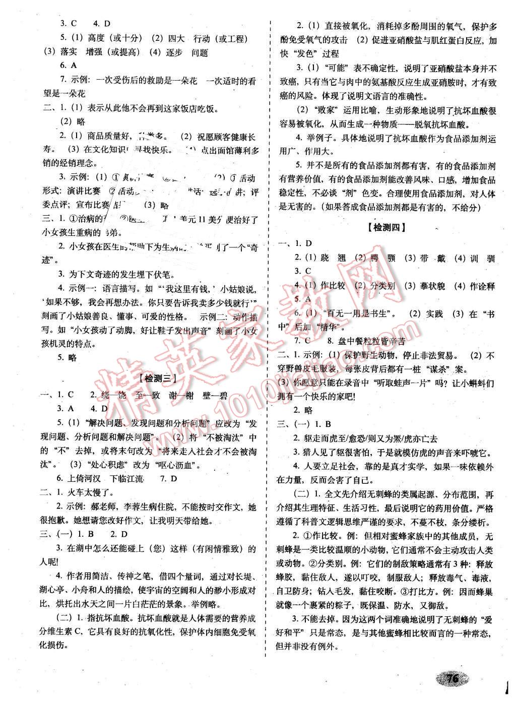 2016年聚能闯关期末复习冲刺卷七年级语文下册苏教版 第4页