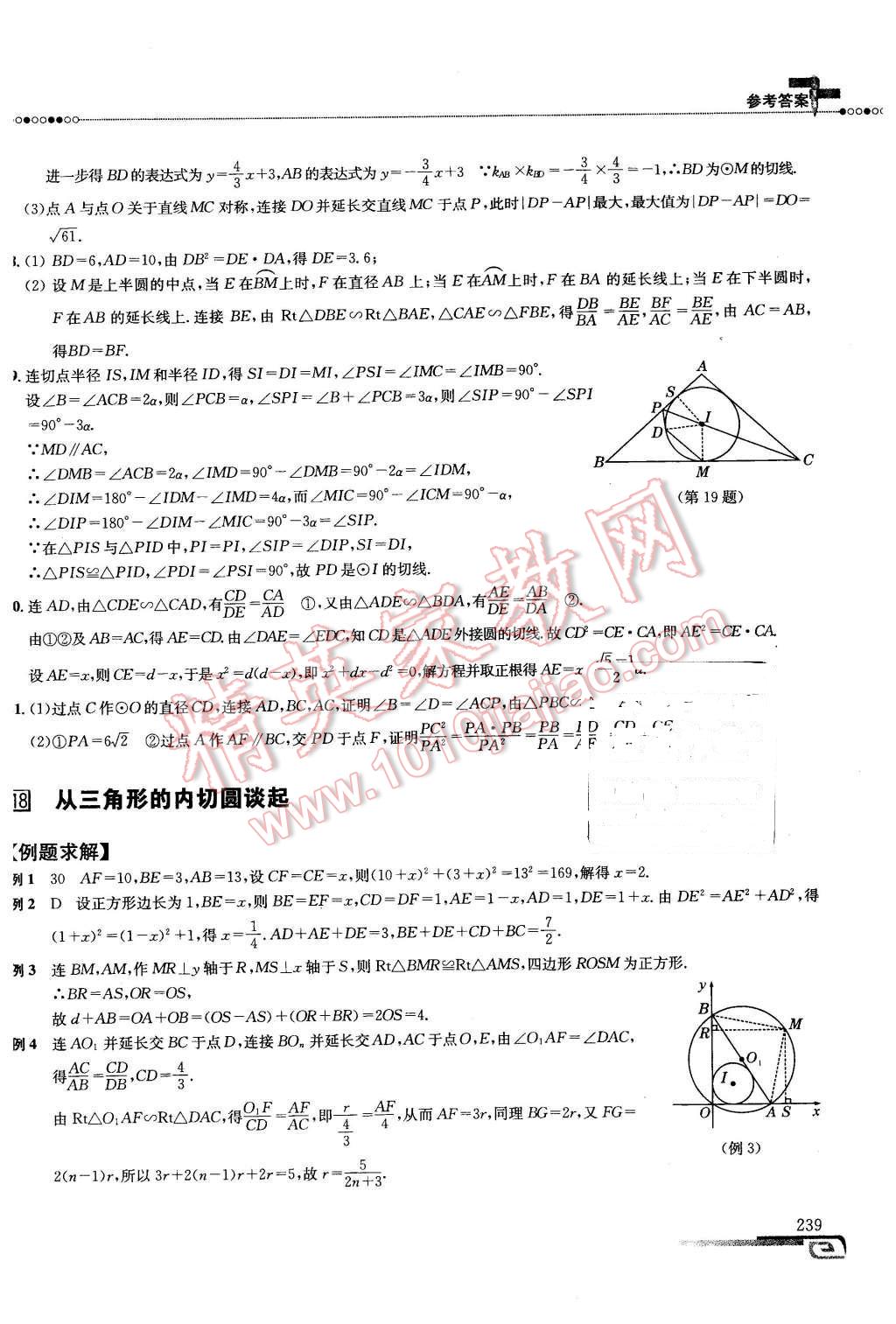 2016年数学培优新方法九年级第七版 第32页