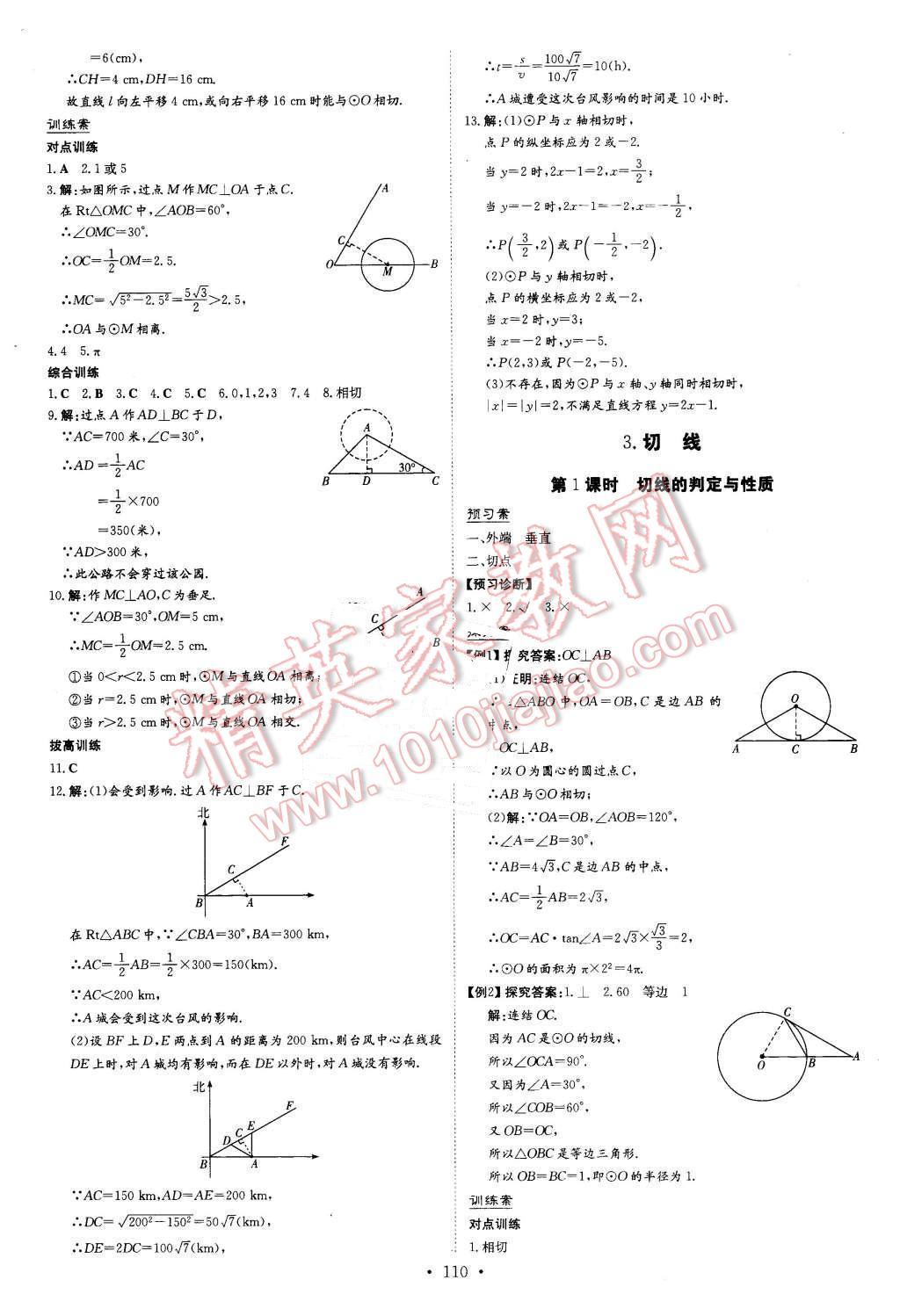 2016年初中同步學(xué)習(xí)導(dǎo)與練導(dǎo)學(xué)探究案九年級(jí)數(shù)學(xué)下冊(cè)華師大版 第14頁(yè)