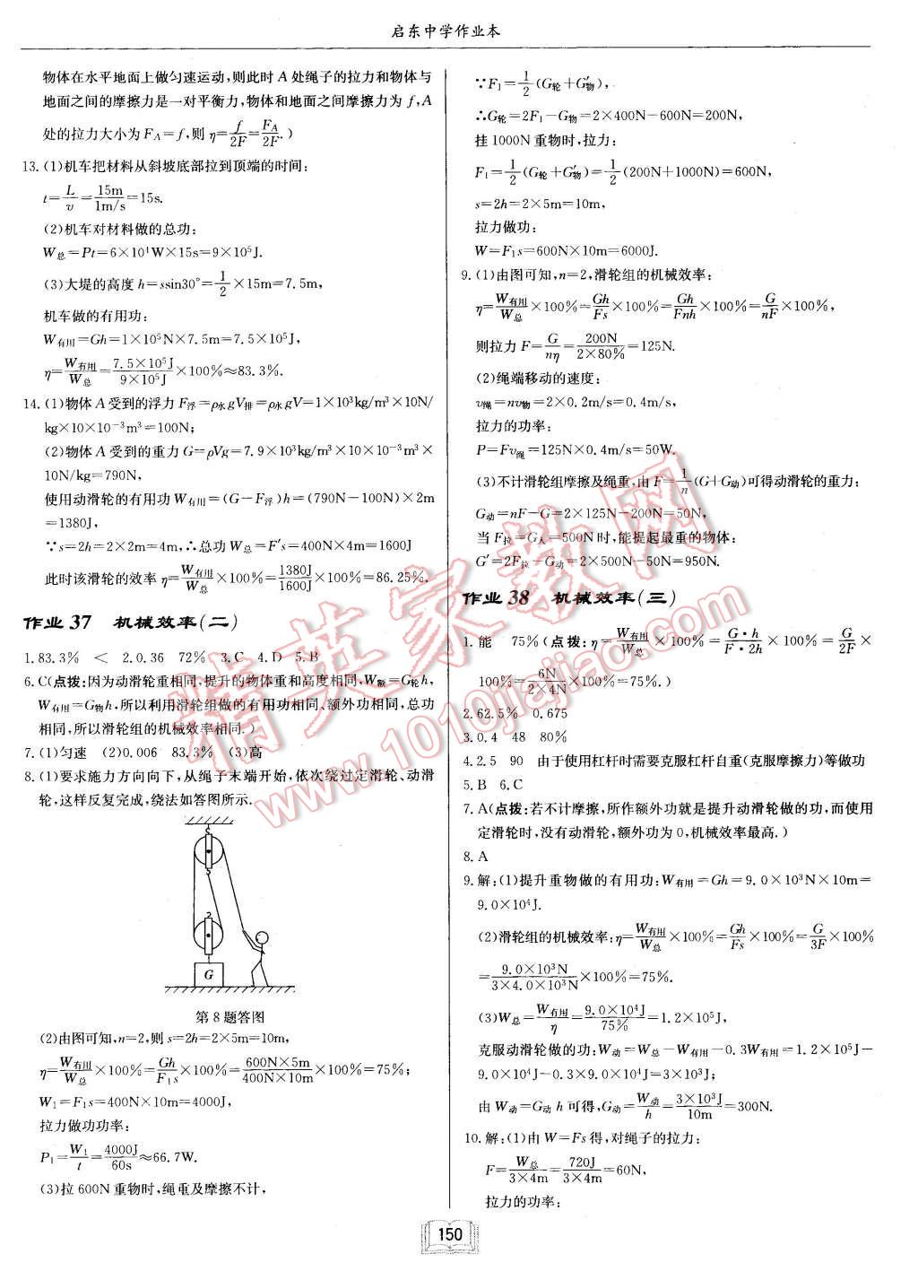 2016年啟東中學作業(yè)本八年級物理下冊人教版 第14頁