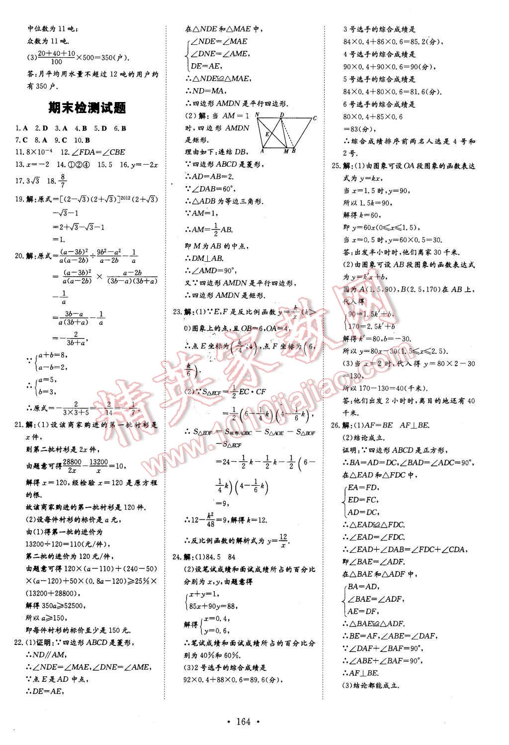 2016年初中同步学习导与练导学探究案八年级数学下册华师大版 第28页