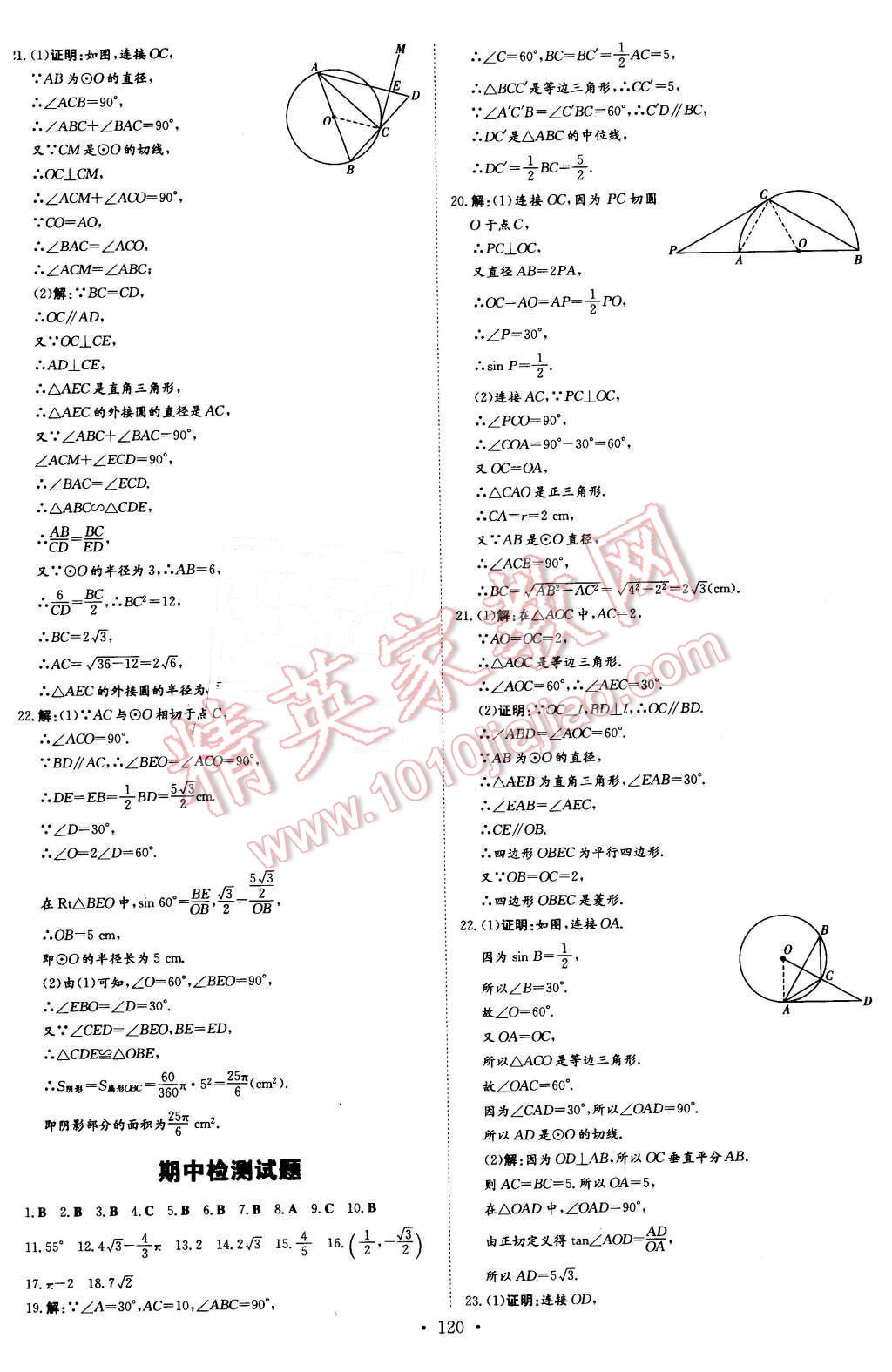 2016年初中同步學(xué)習(xí)導(dǎo)與練導(dǎo)學(xué)探究案九年級(jí)數(shù)學(xué)下冊(cè)滬科版 第24頁(yè)