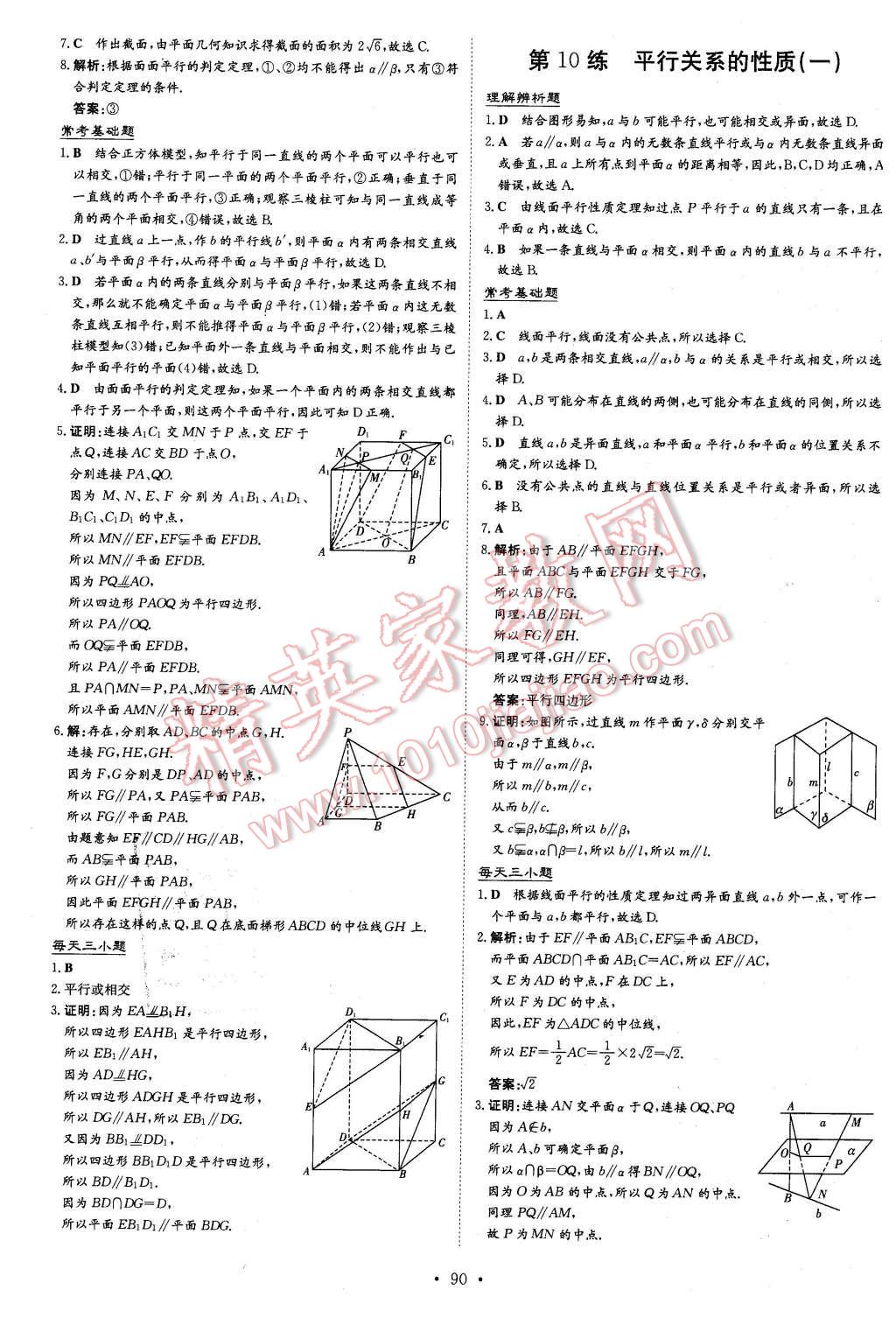 2015年導(dǎo)與練小題巧練高中數(shù)學(xué)必修2北師大版 第6頁(yè)