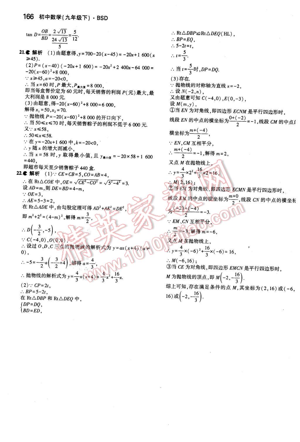 2016年5年中考3年模拟初中数学九年级下册北师大版 第51页