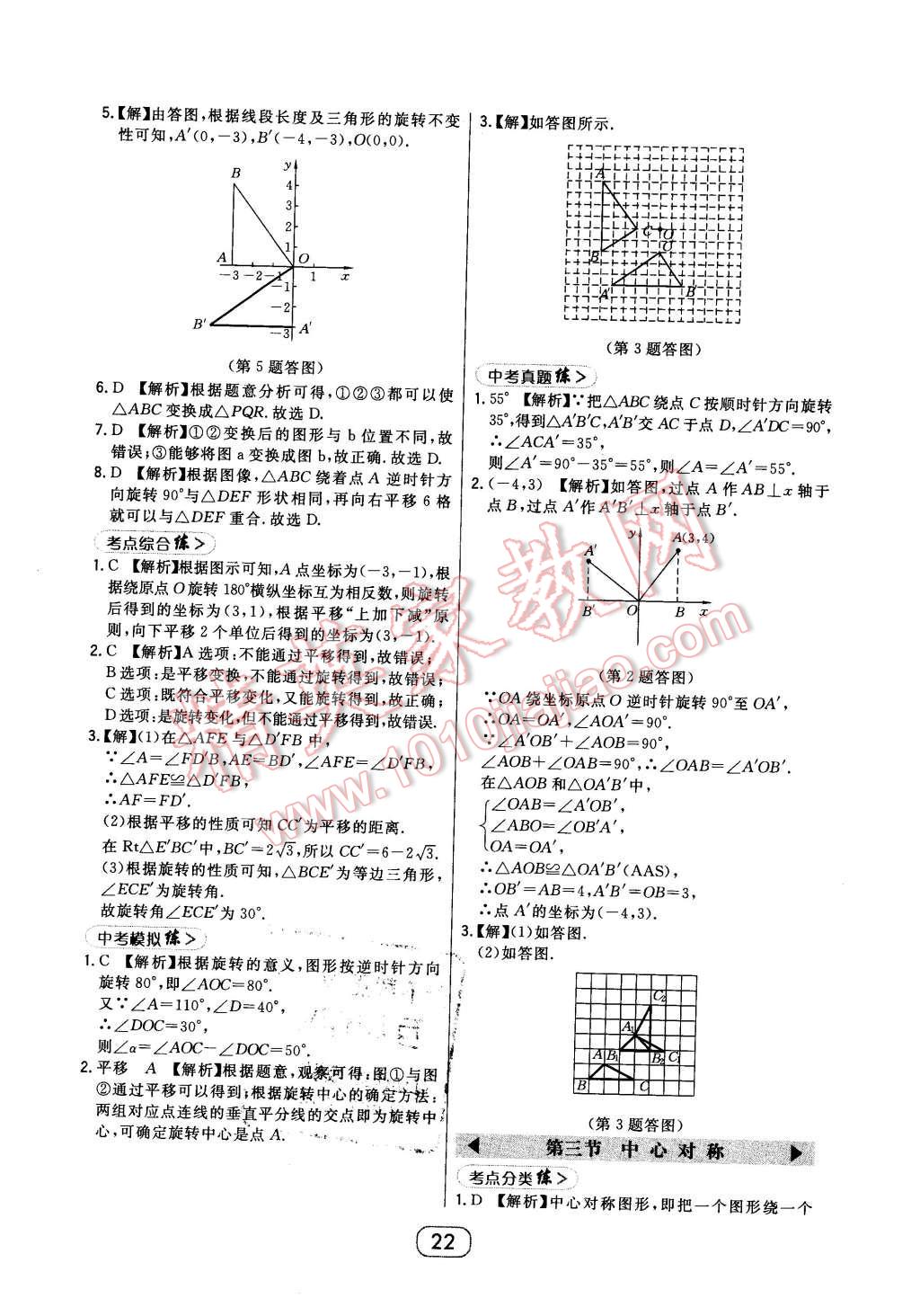 2016年北大绿卡八年级数学下册北师大版 第22页