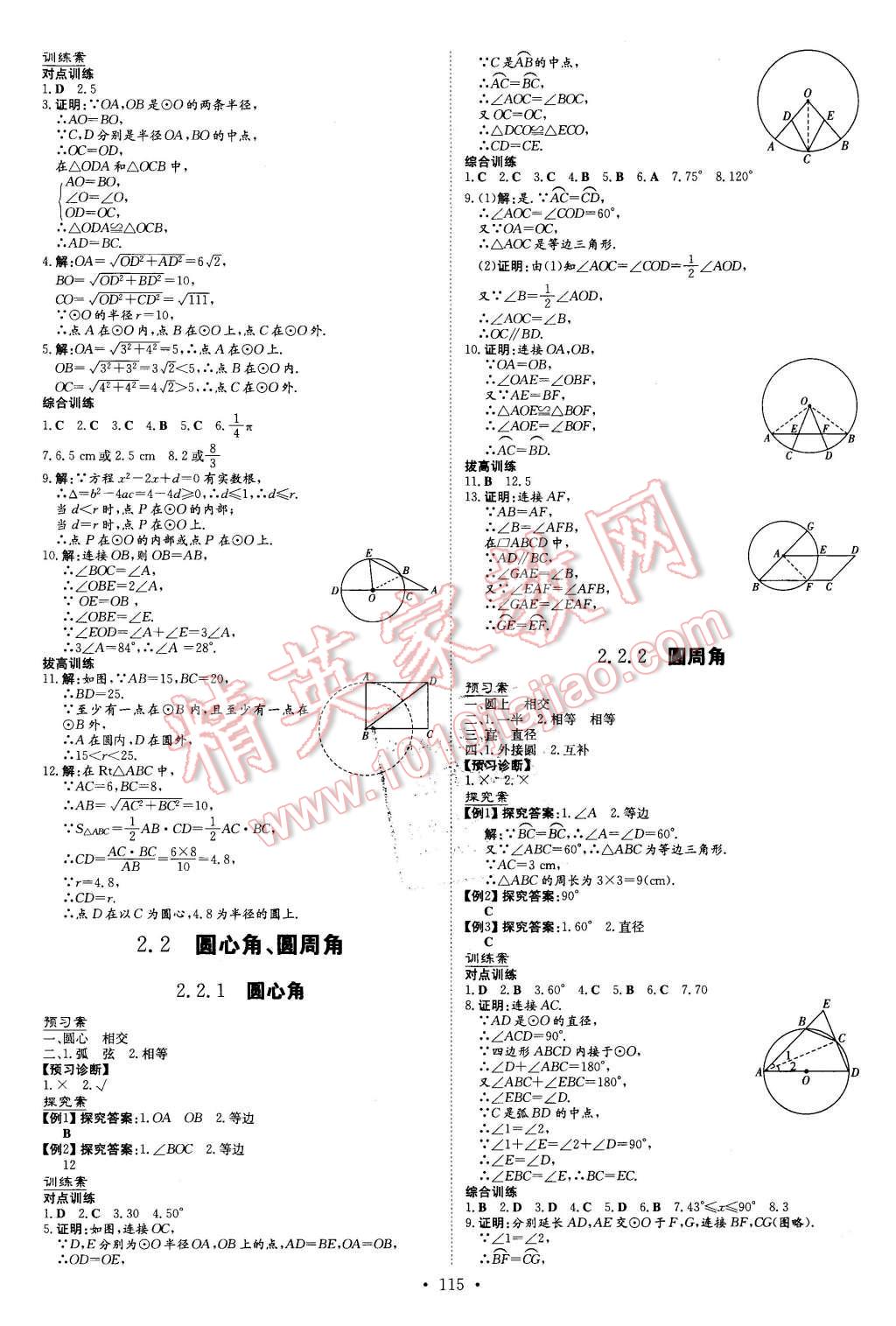 2016年初中同步学习导与练导学探究案九年级数学下册湘教版 第7页