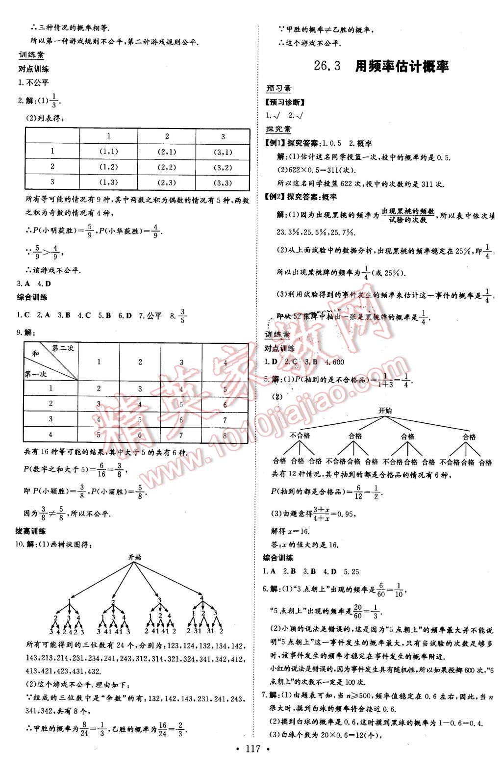 2016年初中同步学习导与练导学探究案九年级数学下册沪科版 第21页