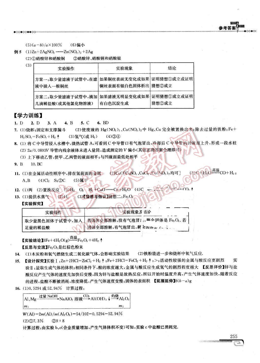 2016年化学培优新方法九年级第六版 第15页