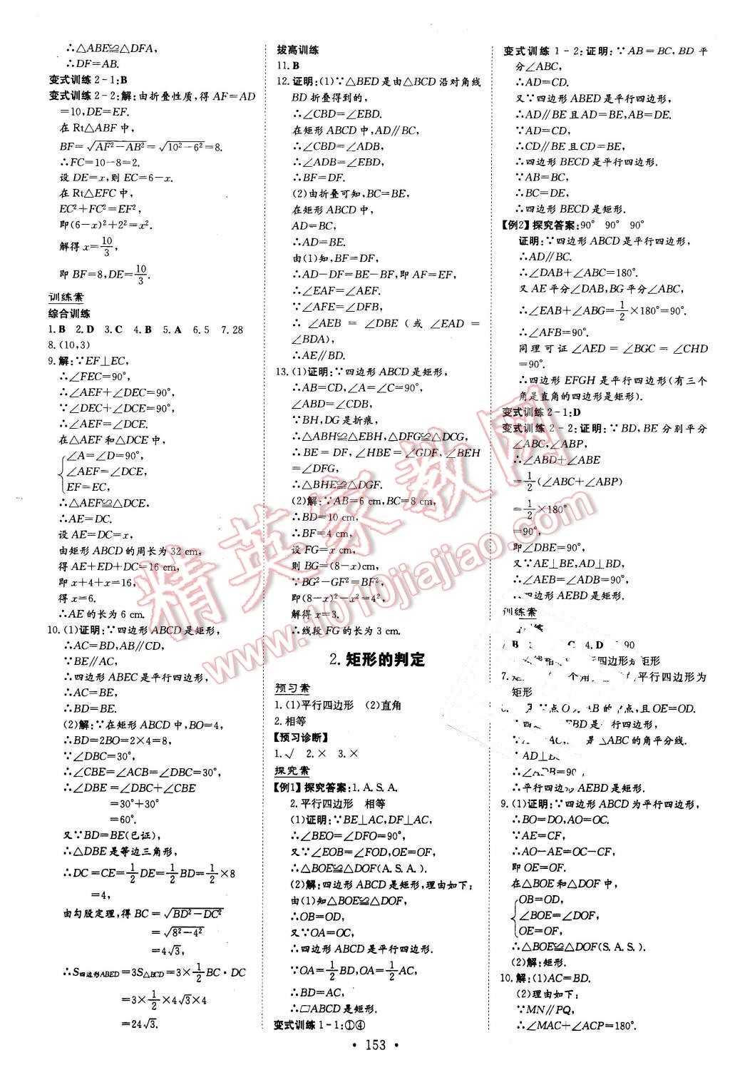 2016年初中同步学习导与练导学探究案八年级数学下册华师大版 第17页