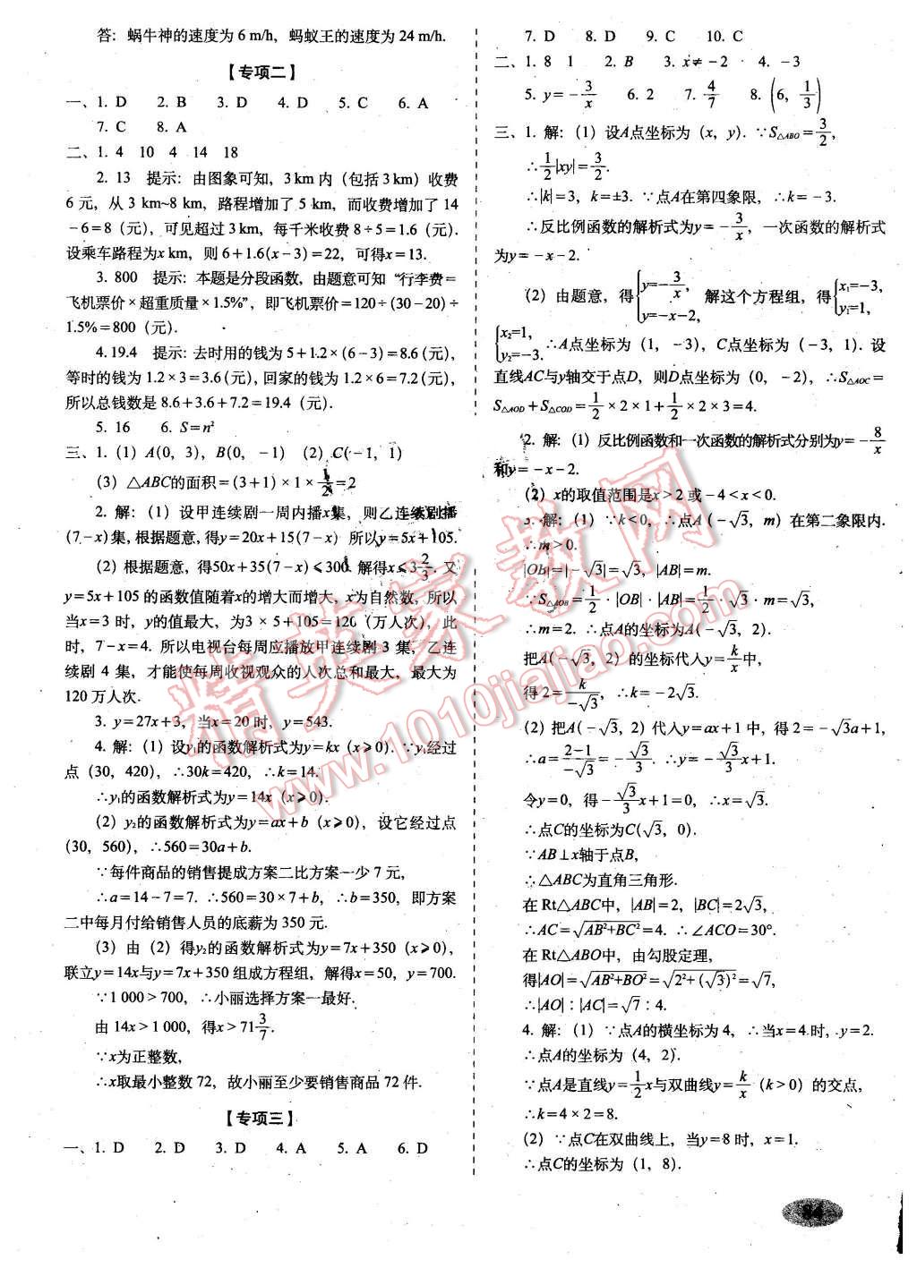 2016年聚能闖關(guān)期末復(fù)習(xí)沖刺卷八年級數(shù)學(xué)下冊華師大版 第8頁