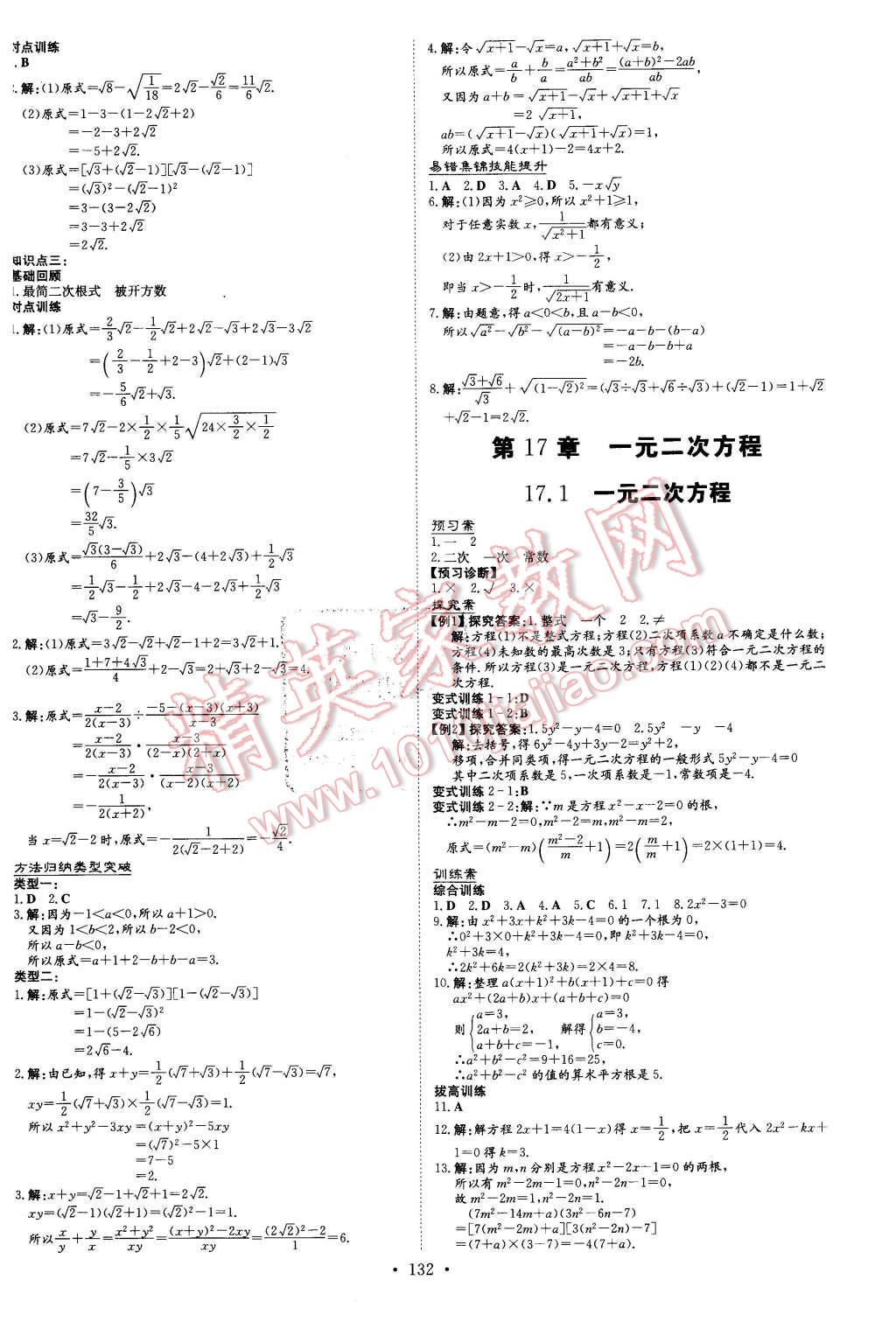 2016年初中同步學(xué)習(xí)導(dǎo)與練導(dǎo)學(xué)探究案八年級(jí)數(shù)學(xué)下冊(cè)滬科版 第4頁