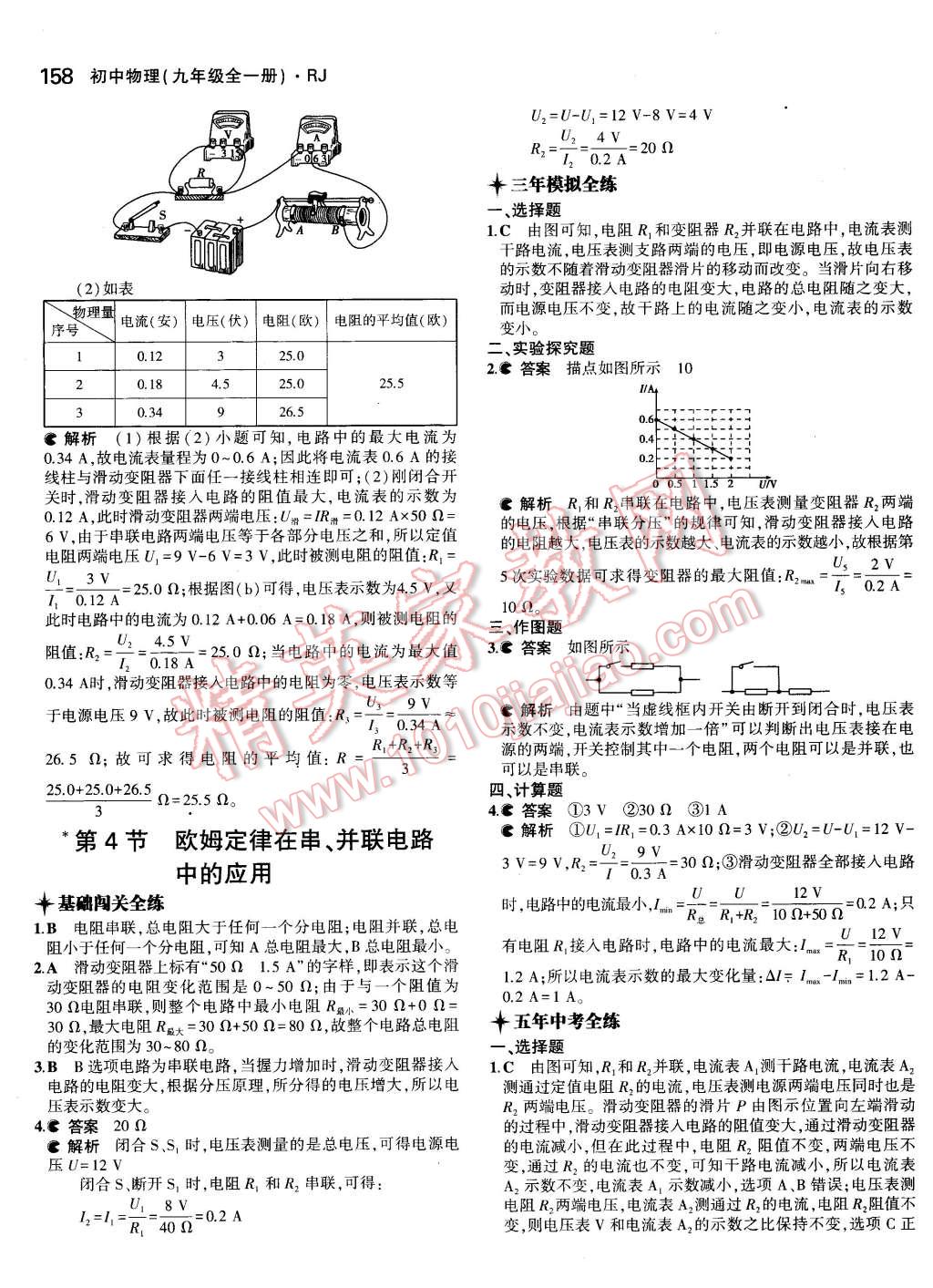 2015年5年中考3年模擬初中物理九年級全一冊人教版 第20頁