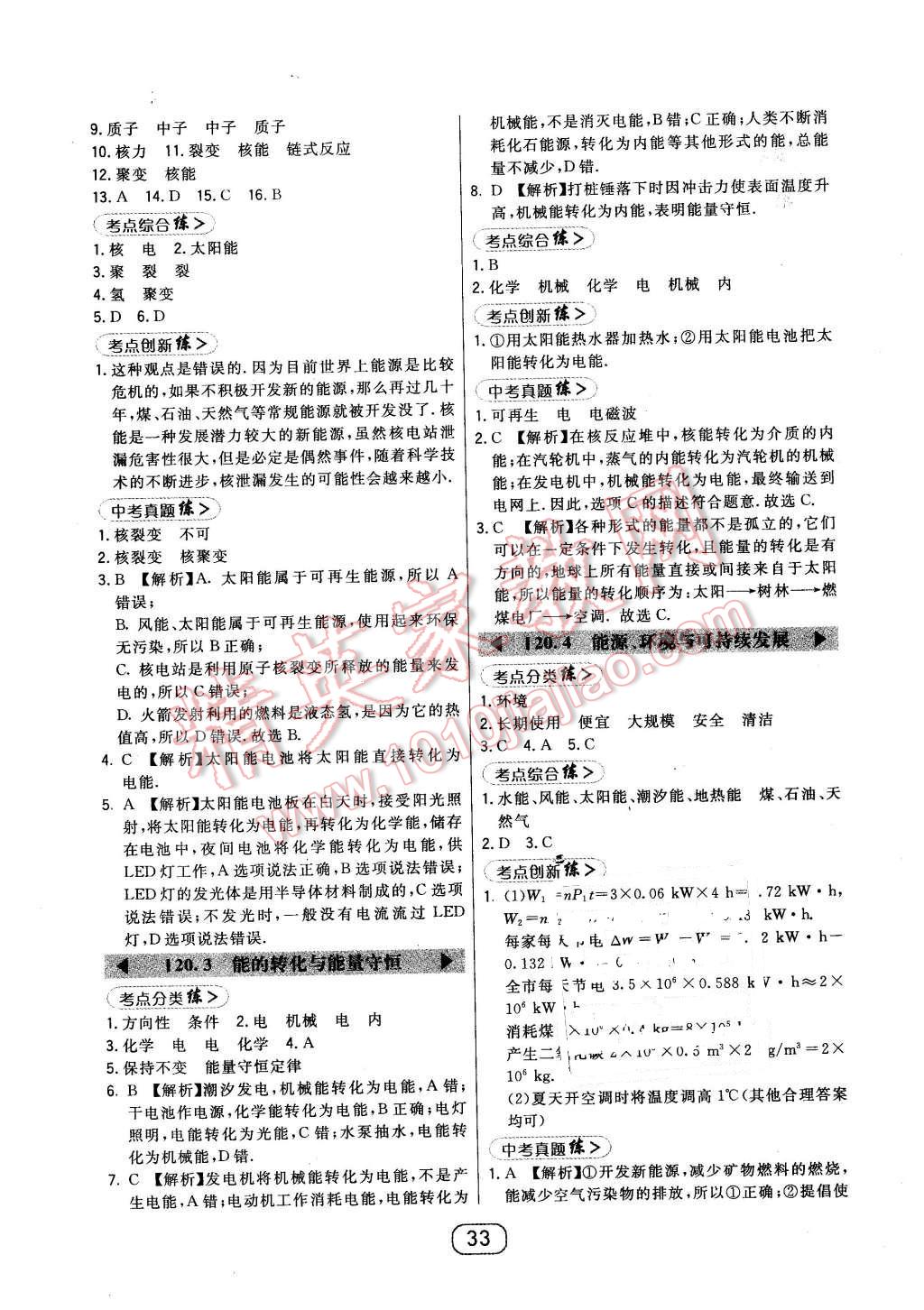 2016年北大绿卡八年级数学下册北师大版 第9页