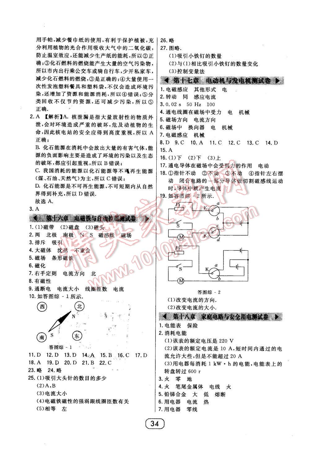 2016年北大绿卡八年级数学下册北师大版 第10页