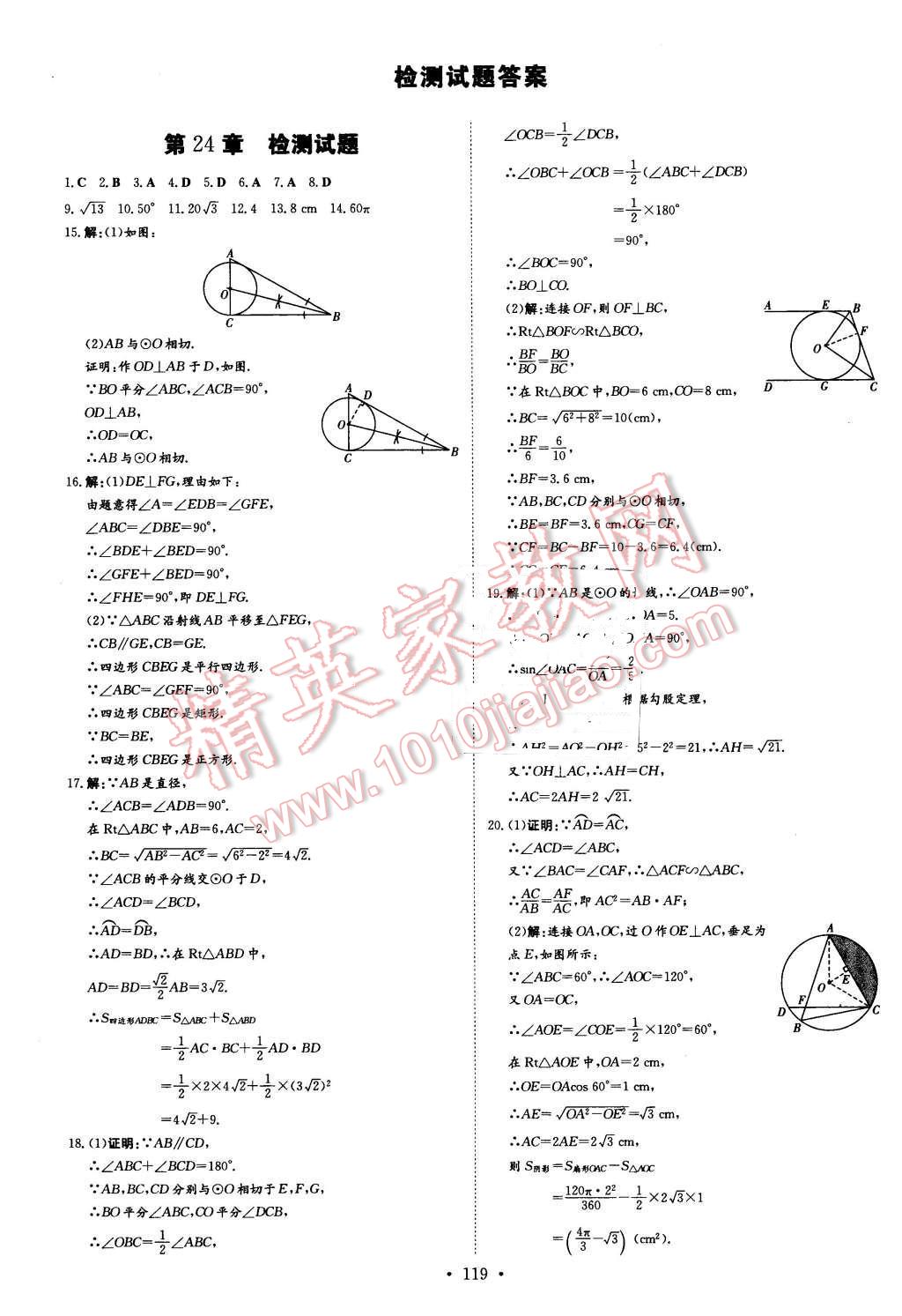 2016年初中同步学习导与练导学探究案九年级数学下册沪科版 第23页