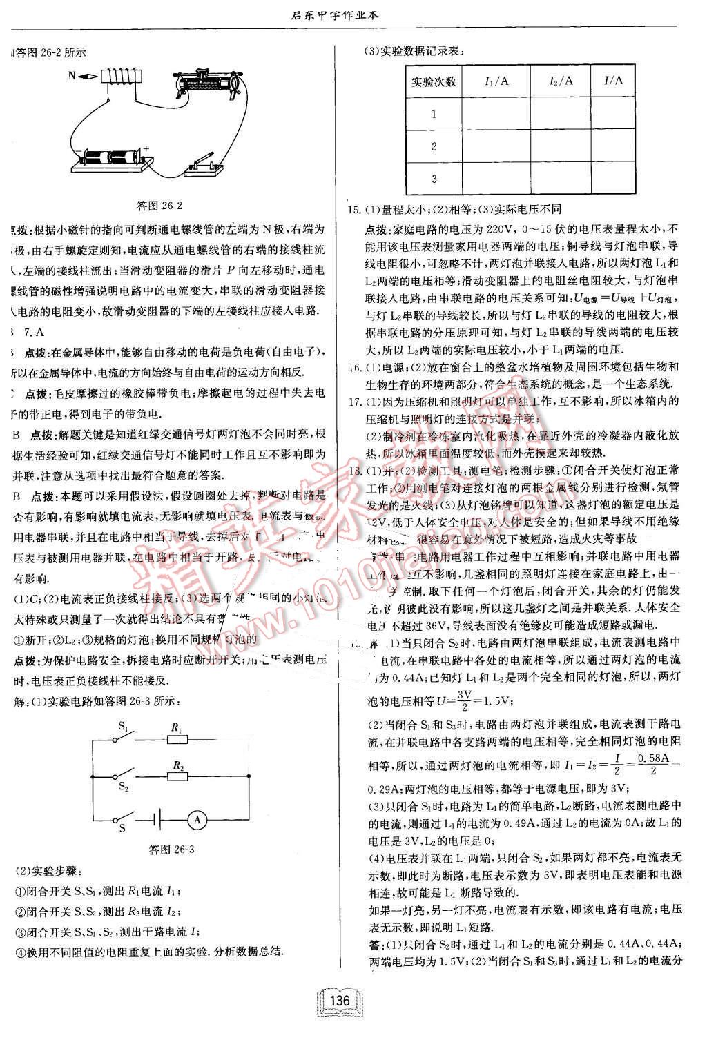 2016年啟東中學(xué)作業(yè)本九年級(jí)物理下冊(cè)人教版 第16頁(yè)