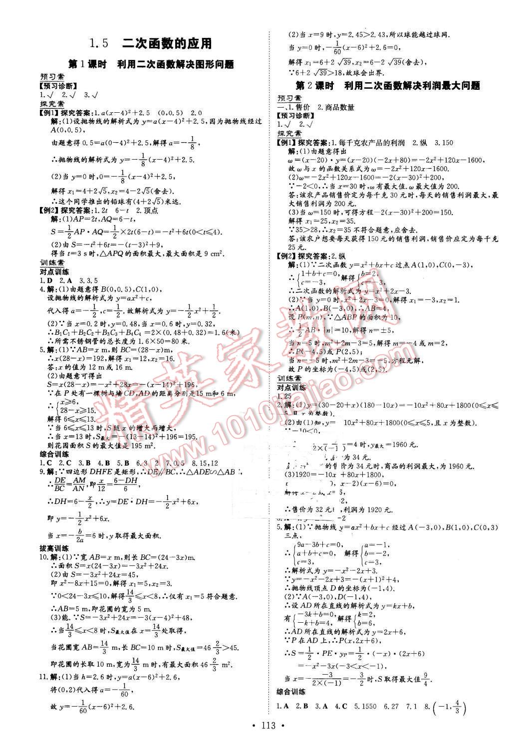 2016年初中同步学习导与练导学探究案九年级数学下册湘教版 第5页