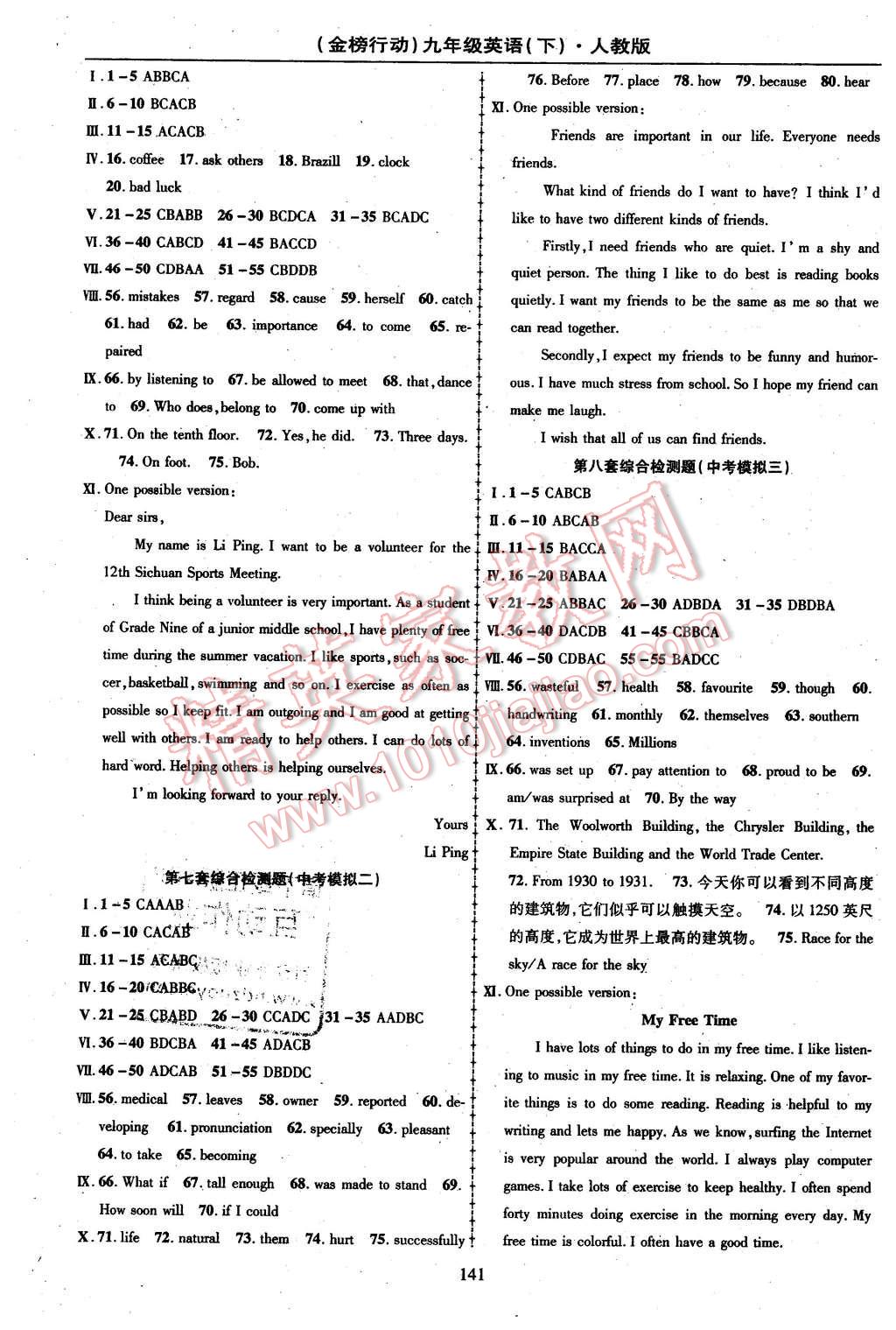 2016年金榜行動課時導學案九年級英語下冊人教版 第11頁