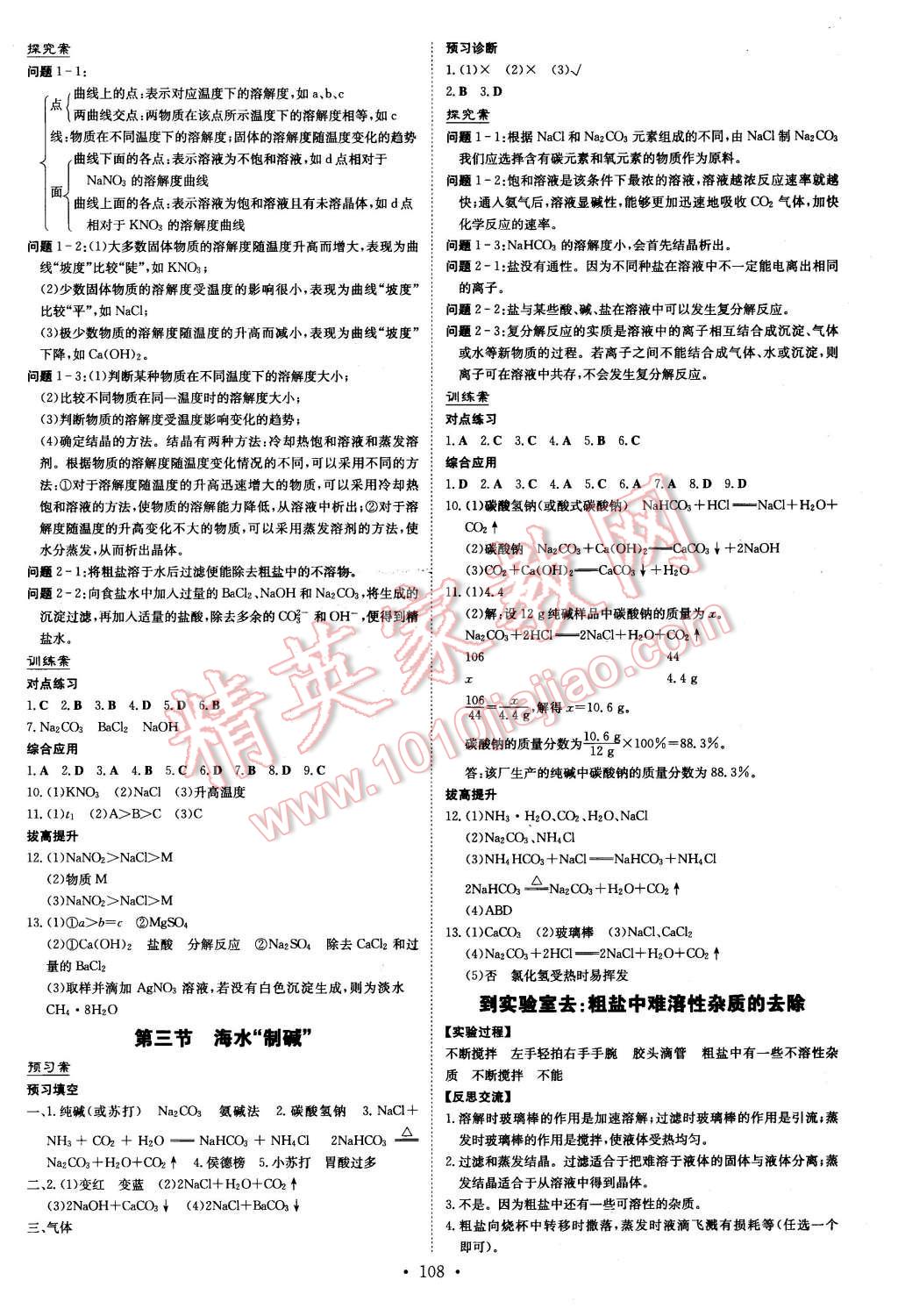 2016年初中同步学习导与练导学探究案九年级化学下册鲁教版 第4页