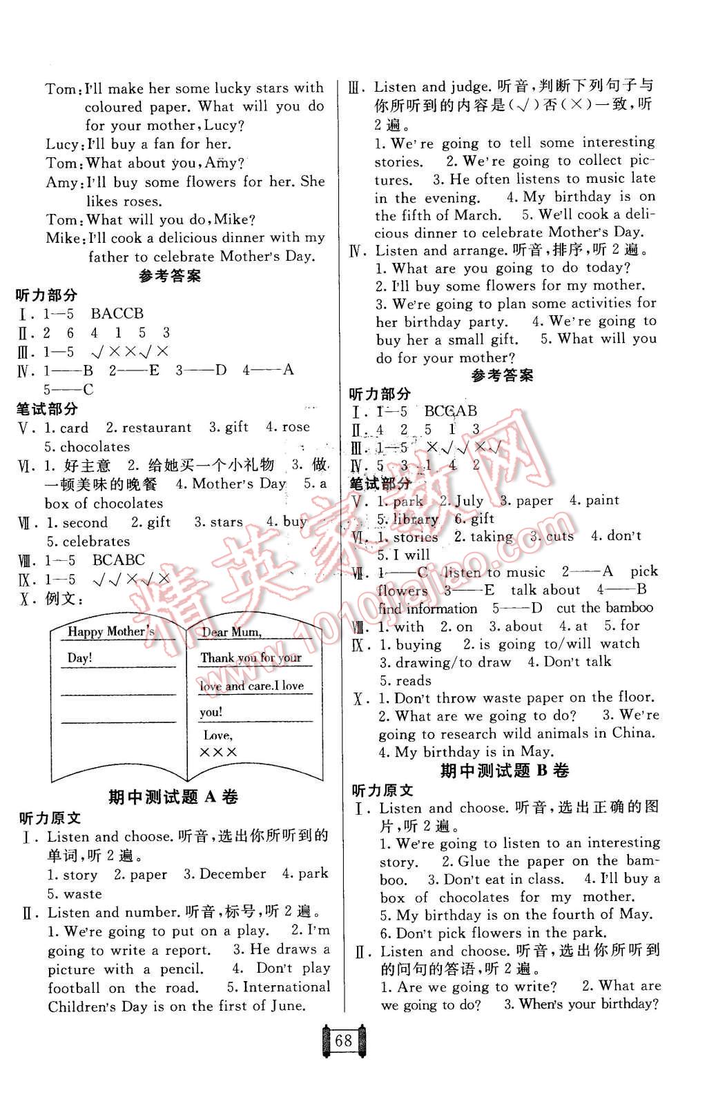 2016年海淀单元测试AB卷五年级英语下册湘少版 第4页