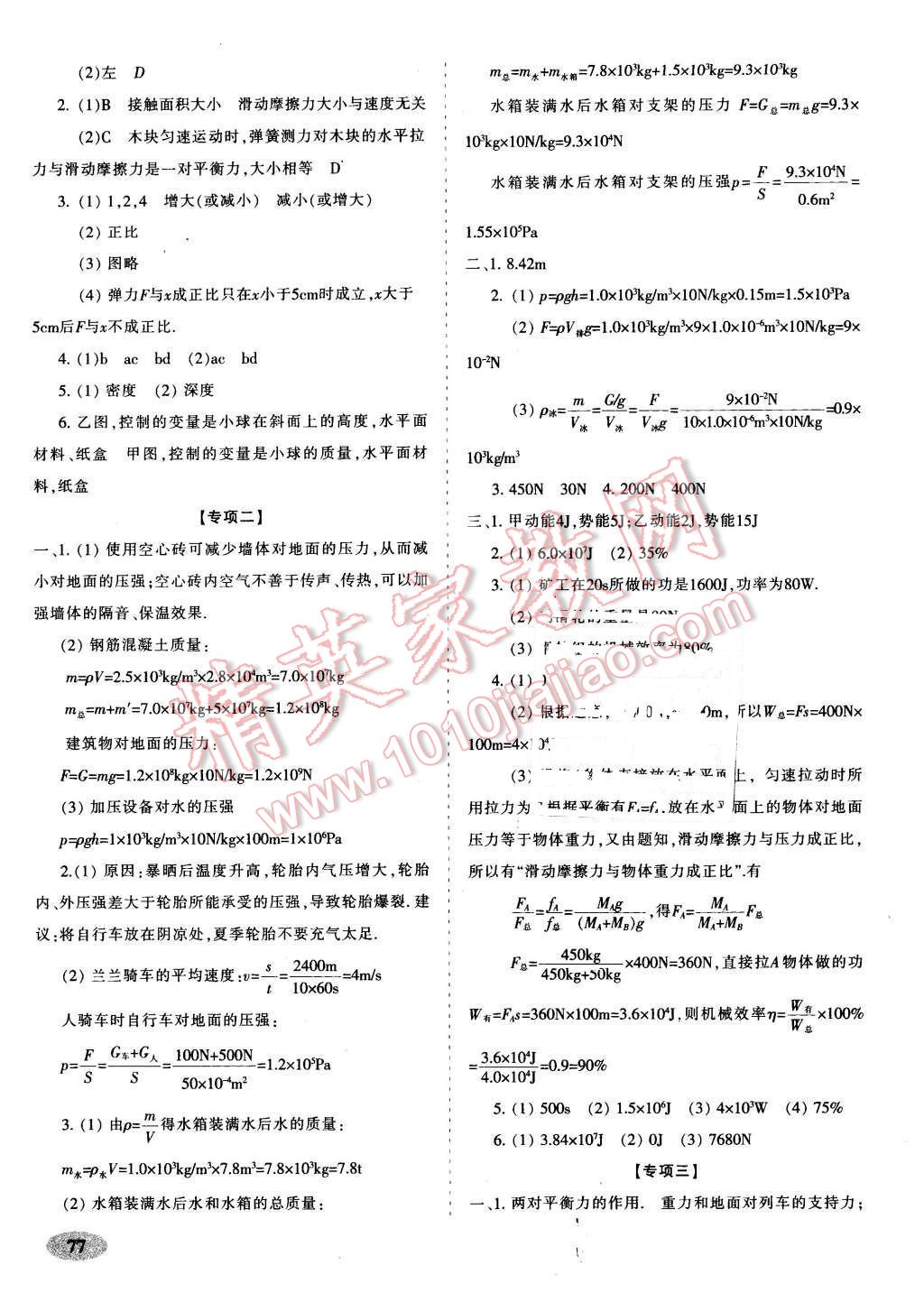 2016年聚能闯关期末复习冲刺卷八年级物理下册人教版 第5页