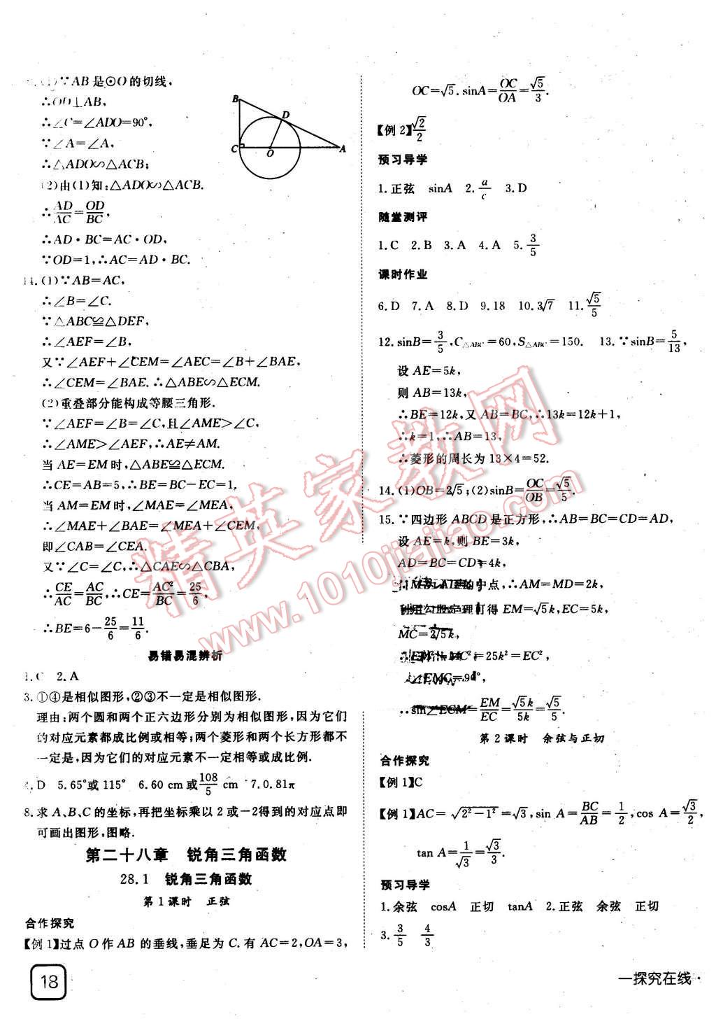 2016年探究在线高效课堂九年级数学下册人教版 第11页