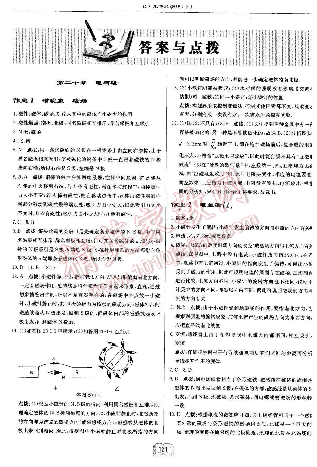 2016年啟東中學作業(yè)本九年級物理下冊人教版 第1頁