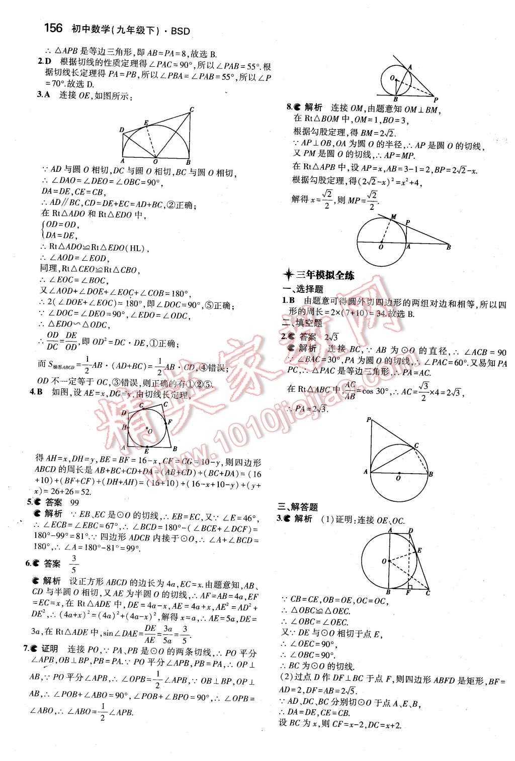 2016年5年中考3年模拟初中数学九年级下册北师大版 第41页