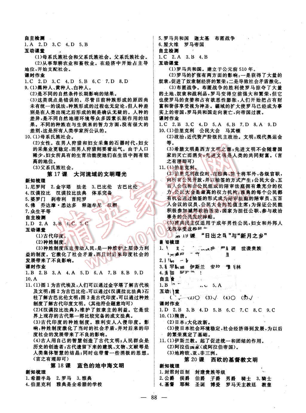 2016年探究在线高效课堂八年级历史下册北师大版 第5页