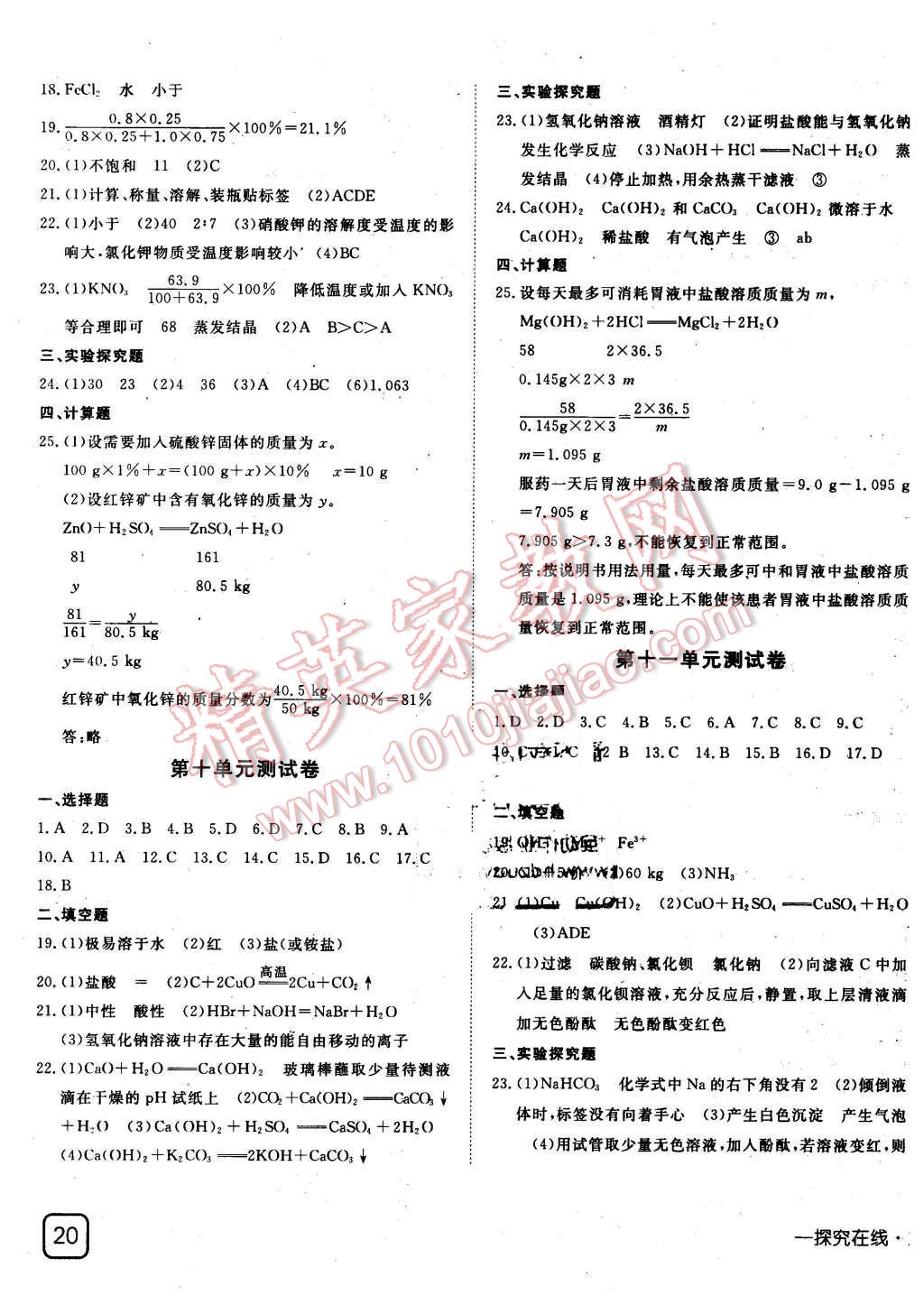 2016年探究在线高效课堂九年级化学下册人教版 第15页