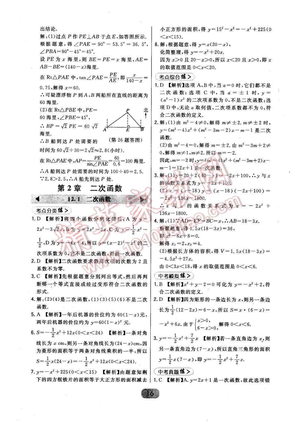 2016年北大绿卡九年级数学下册北师大版 第16页